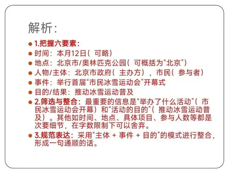 【第43期】中考复习专题|新闻阅读常见考点及答题技巧-第9张图片-四季读书网