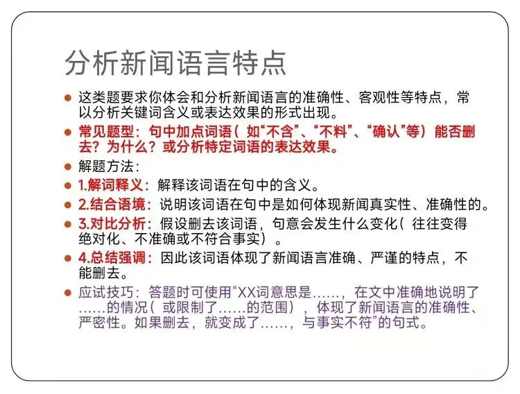 【第43期】中考复习专题|新闻阅读常见考点及答题技巧-第10张图片-四季读书网