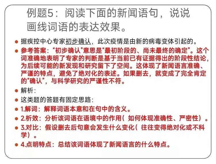 【第43期】中考复习专题|新闻阅读常见考点及答题技巧-第11张图片-四季读书网