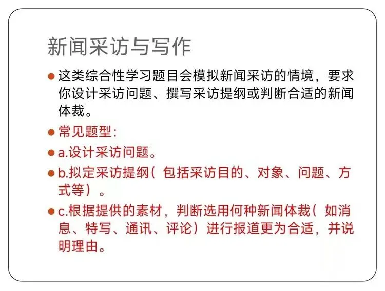 【第43期】中考复习专题|新闻阅读常见考点及答题技巧-第12张图片-四季读书网