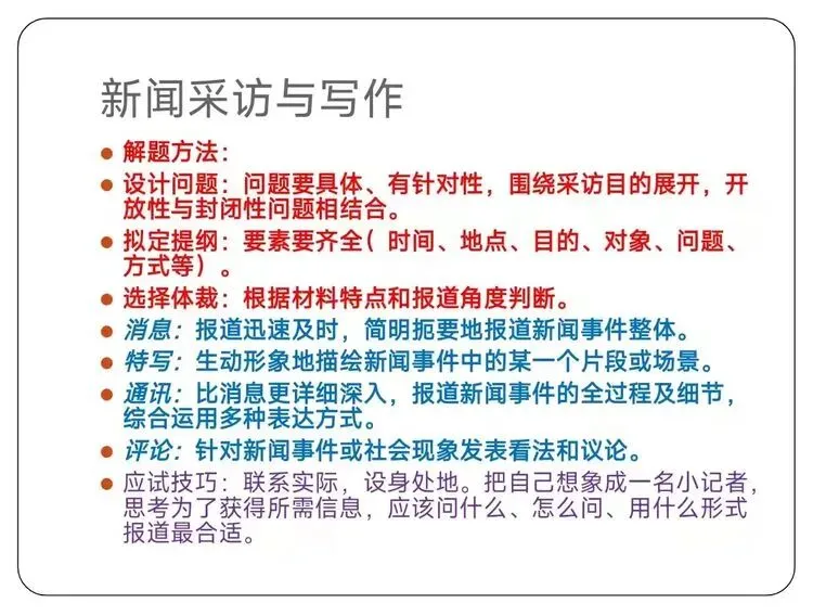 【第43期】中考复习专题|新闻阅读常见考点及答题技巧-第13张图片-四季读书网