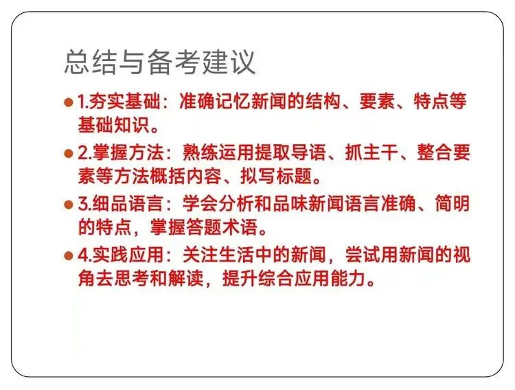 【第43期】中考复习专题|新闻阅读常见考点及答题技巧-第16张图片-四季读书网
