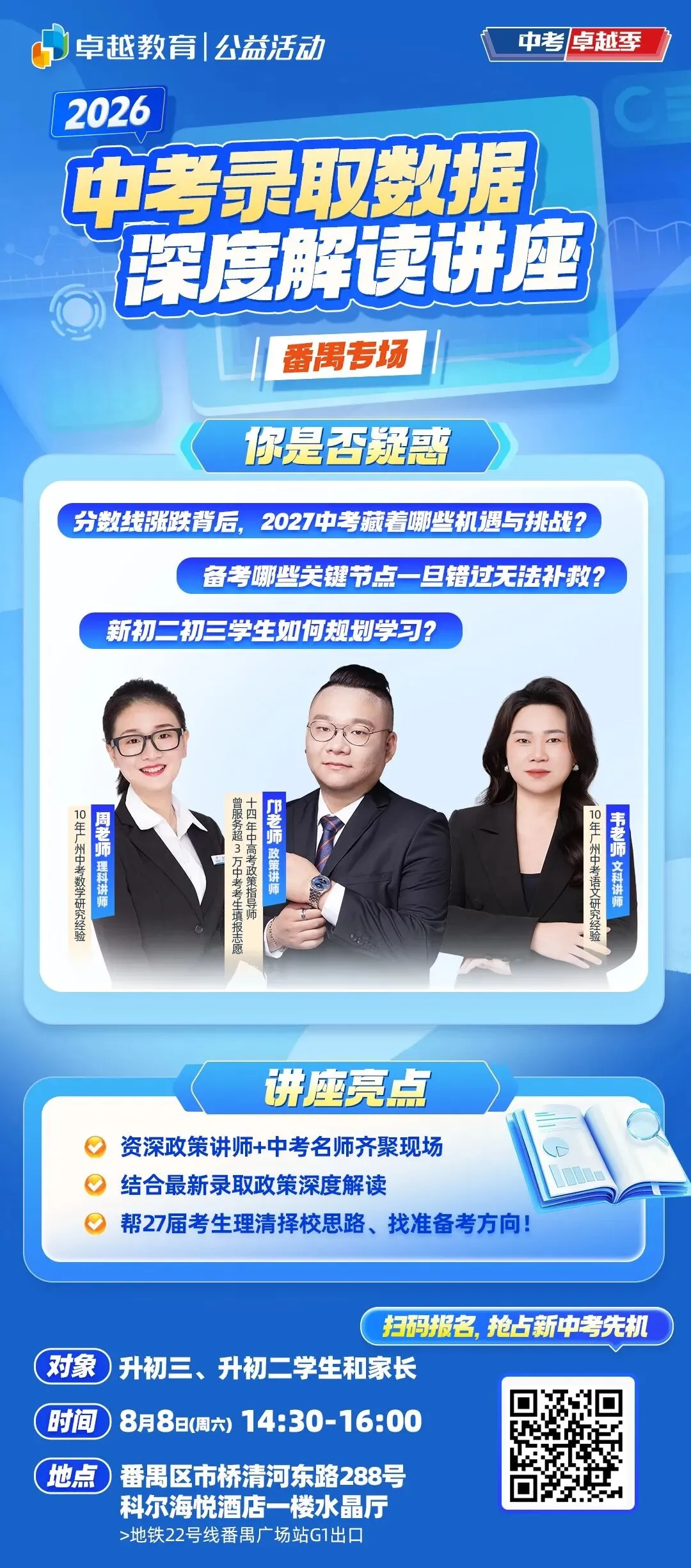 数据分析:广州中考哪个区走名额分配有优势?-第6张图片-四季读书网 数据分析:广州中考哪个区走名额分配有优势?-第6张图片-四季读书网