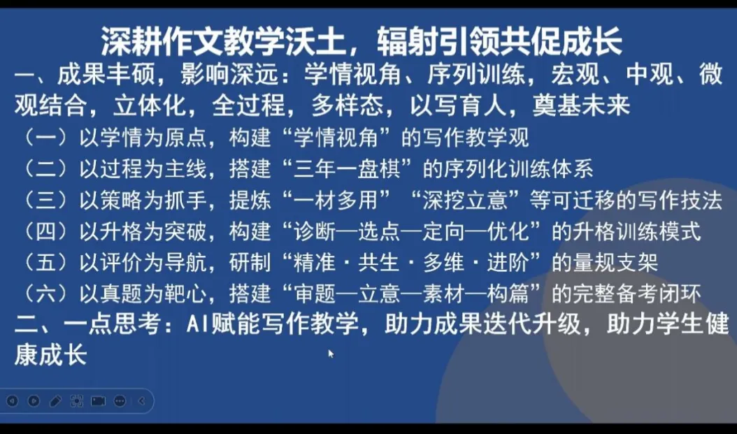 初语动态 | 深耕考场作文教学,聚力中考备考提质——广东省周华章名教师工作室成果展示暨广东省刘巍名教师工作室暑期网络学习(三)-第28张图片-四季读书网 初语动态 | 深耕考场作文教学,聚力中考备考提质——广东省周华章名教师工作室成果展示暨广东省刘巍名教师工作室暑期网络学习(三)-第28张图片-四季读书网