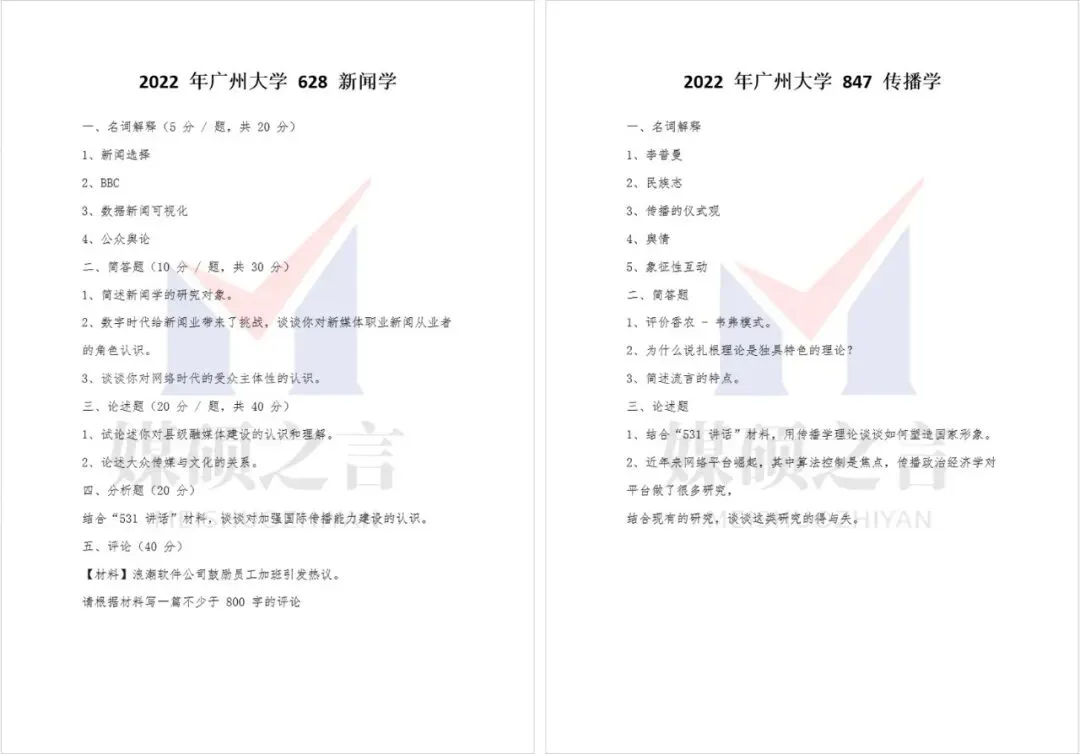 院校真题 | 广州大学新传考研真题2020-2026年近7年真题全收录 | 学硕-第3张图片-四季读书网 院校真题 | 广州大学新传考研真题2020-2026年近7年真题全收录 | 学硕-第3张图片-四季读书网