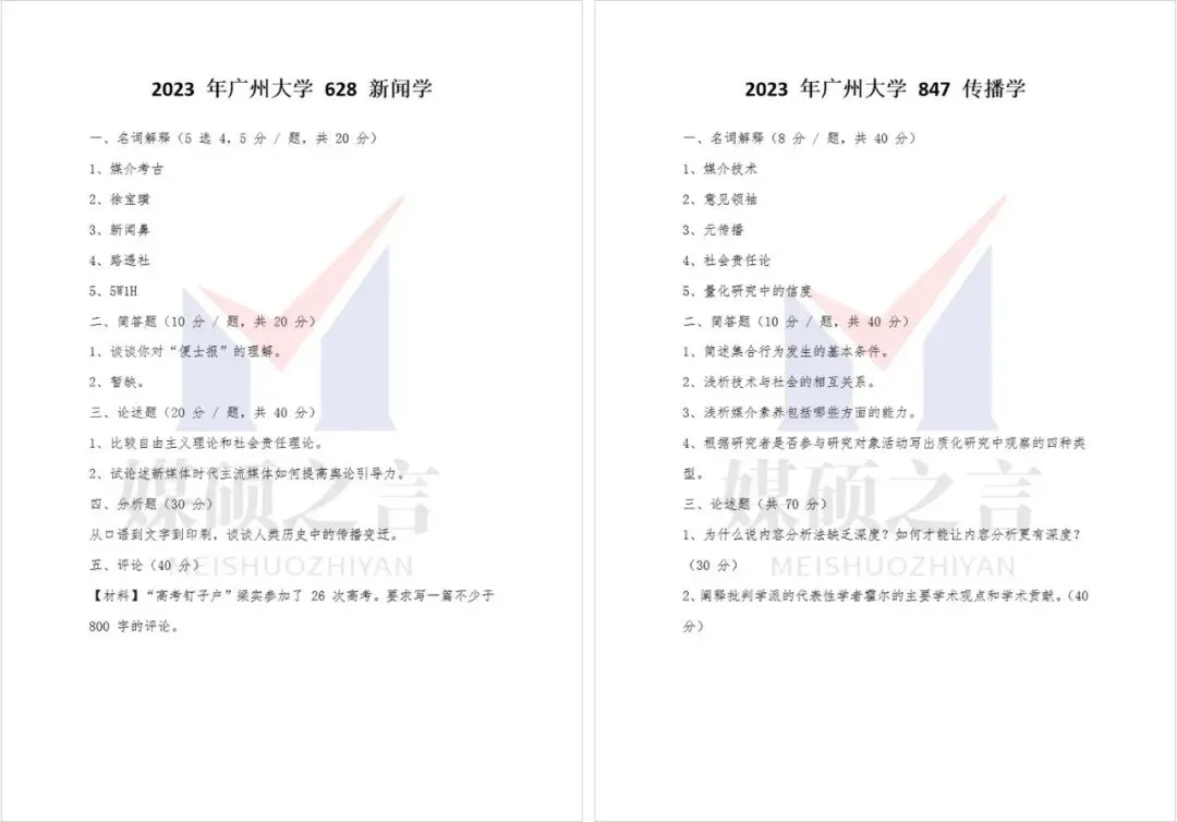 院校真题 | 广州大学新传考研真题2020-2026年近7年真题全收录 | 学硕-第4张图片-四季读书网 院校真题 | 广州大学新传考研真题2020-2026年近7年真题全收录 | 学硕-第4张图片-四季读书网