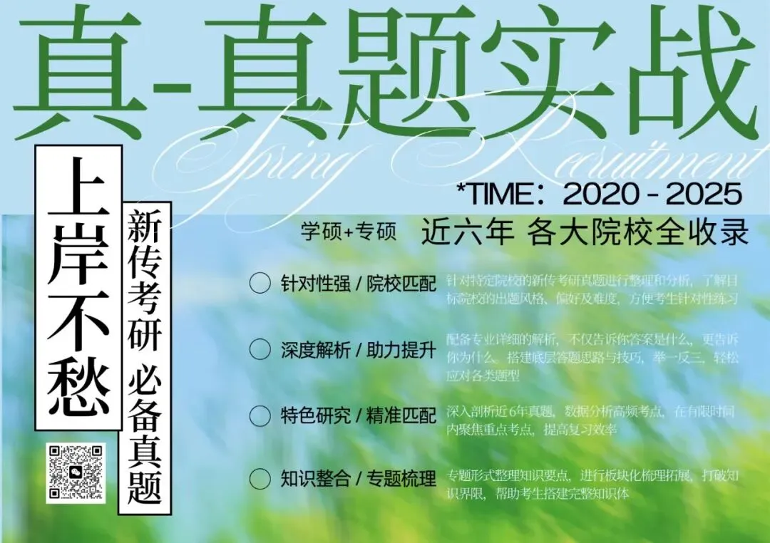 院校真题 | 广州大学新传考研真题2020-2026年近7年真题全收录 | 学硕-第5张图片-四季读书网 院校真题 | 广州大学新传考研真题2020-2026年近7年真题全收录 | 学硕-第5张图片-四季读书网