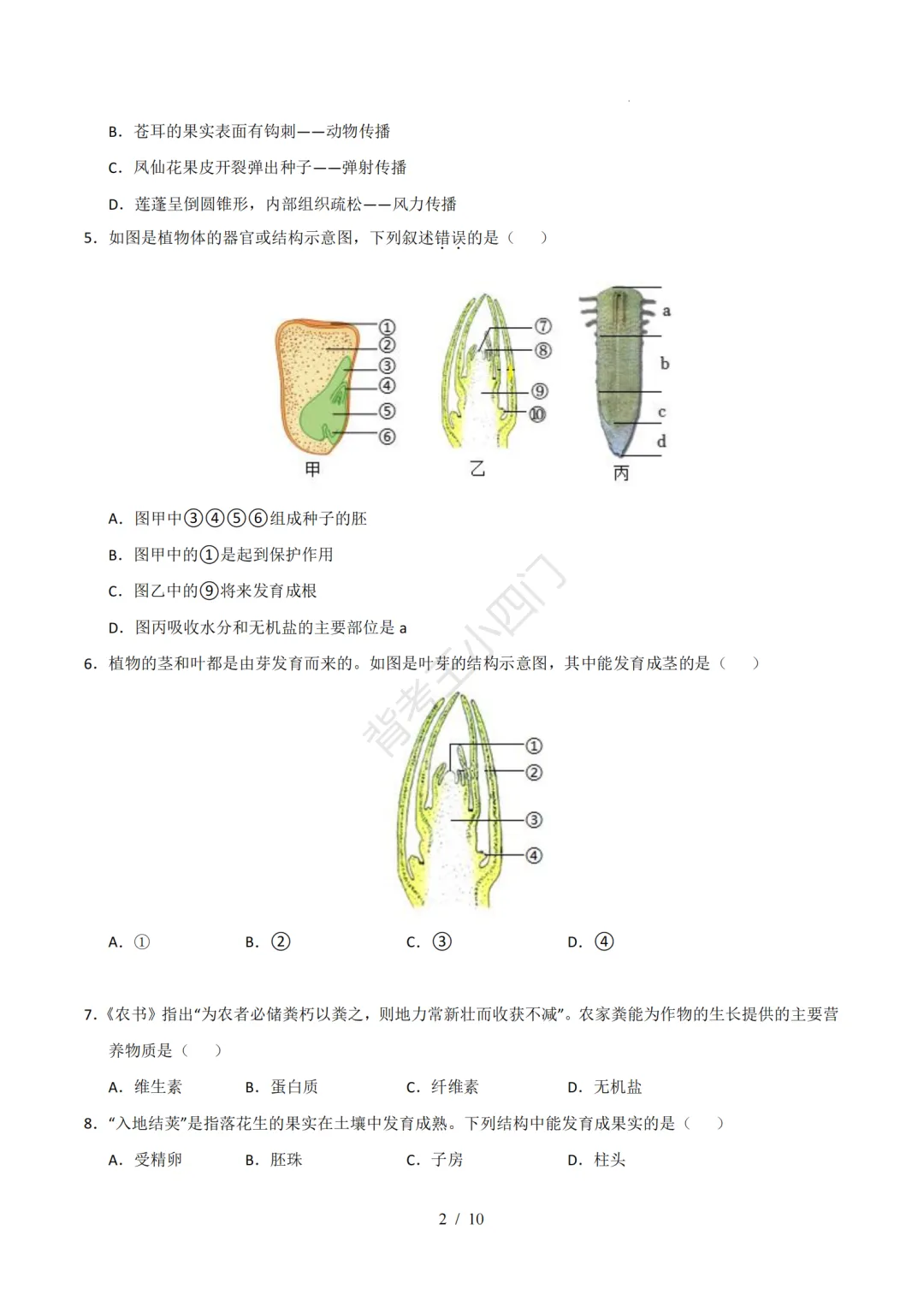 2026年山东省八年级上学期开学考试生物、地理模拟试题-第3张图片-四季读书网 2026年山东省八年级上学期开学考试生物、地理模拟试题-第3张图片-四季读书网