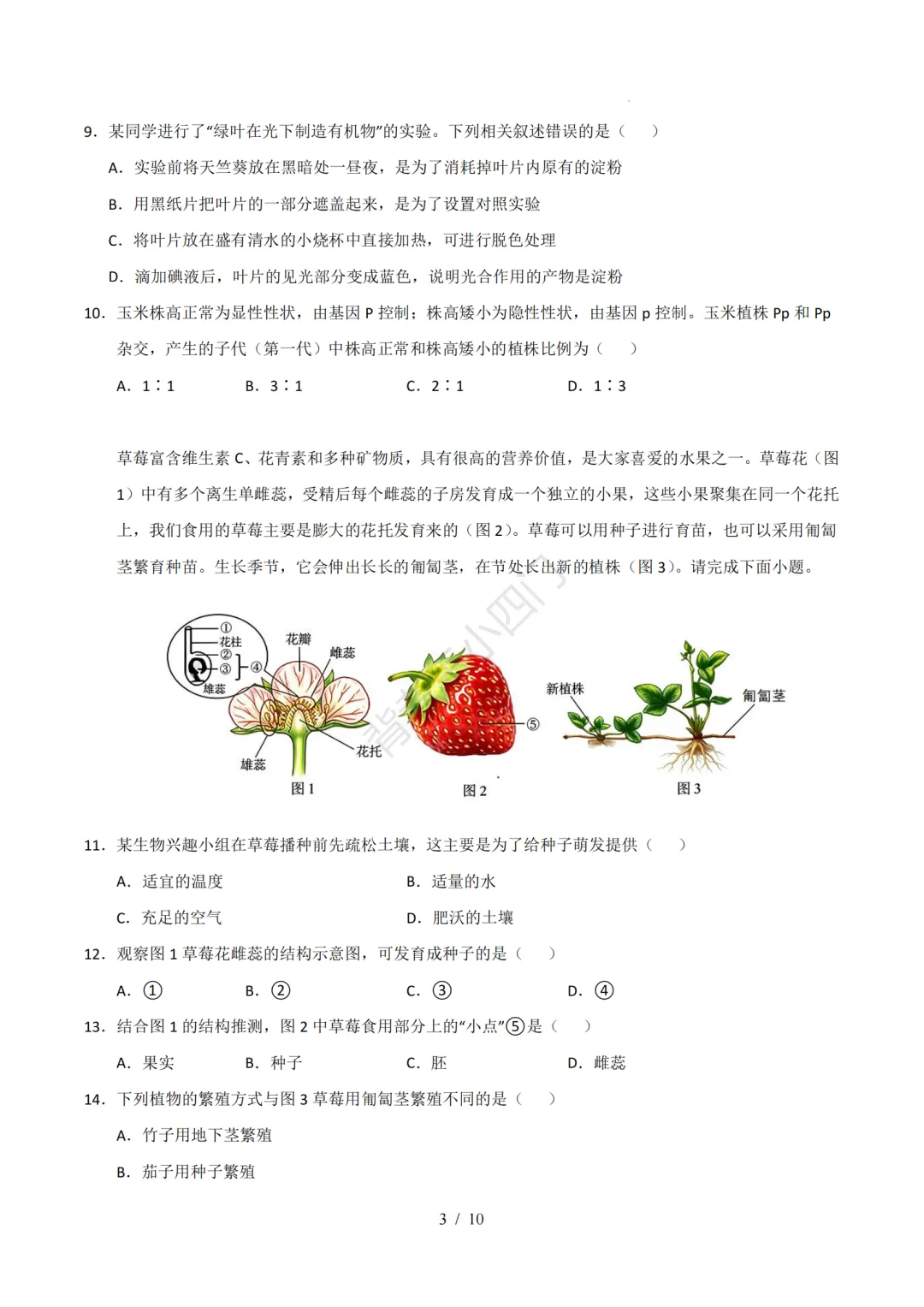 2026年山东省八年级上学期开学考试生物、地理模拟试题-第4张图片-四季读书网 2026年山东省八年级上学期开学考试生物、地理模拟试题-第4张图片-四季读书网