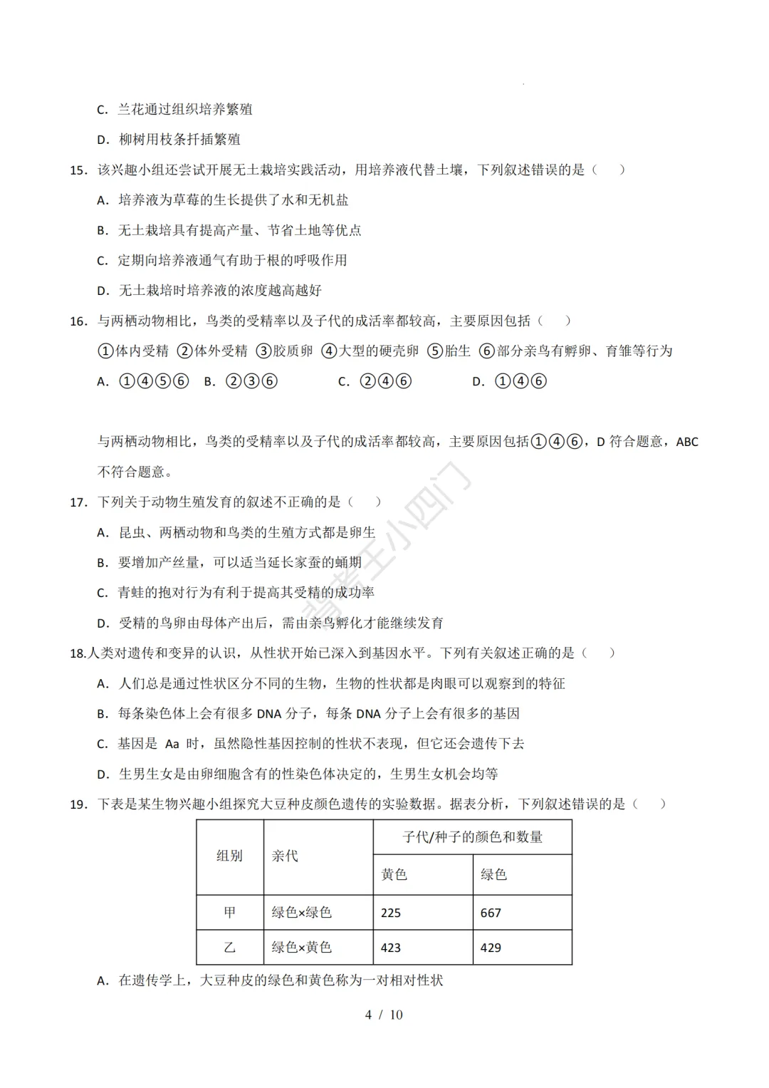 2026年山东省八年级上学期开学考试生物、地理模拟试题-第5张图片-四季读书网 2026年山东省八年级上学期开学考试生物、地理模拟试题-第5张图片-四季读书网