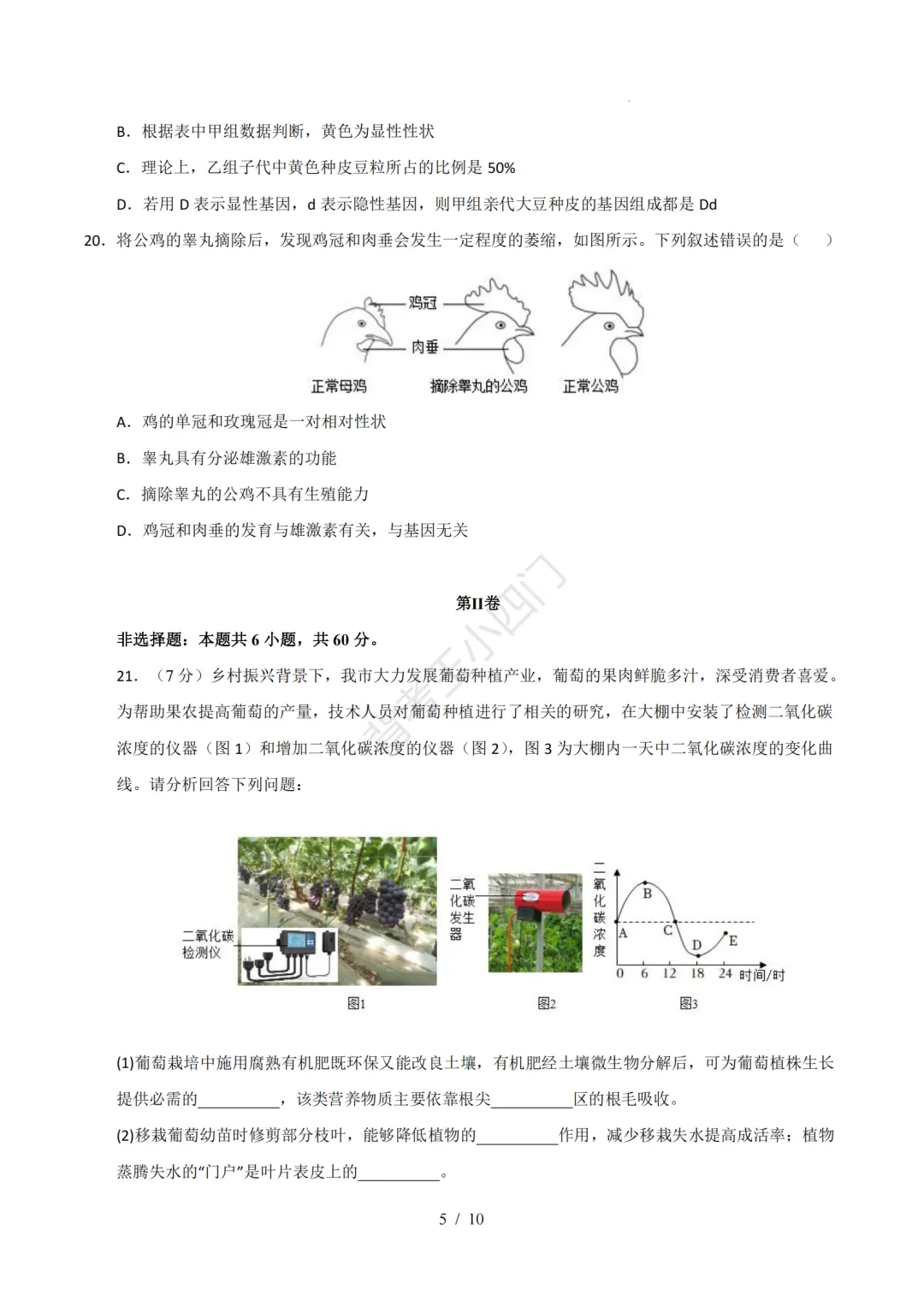 2026年山东省八年级上学期开学考试生物、地理模拟试题-第6张图片-四季读书网 2026年山东省八年级上学期开学考试生物、地理模拟试题-第6张图片-四季读书网