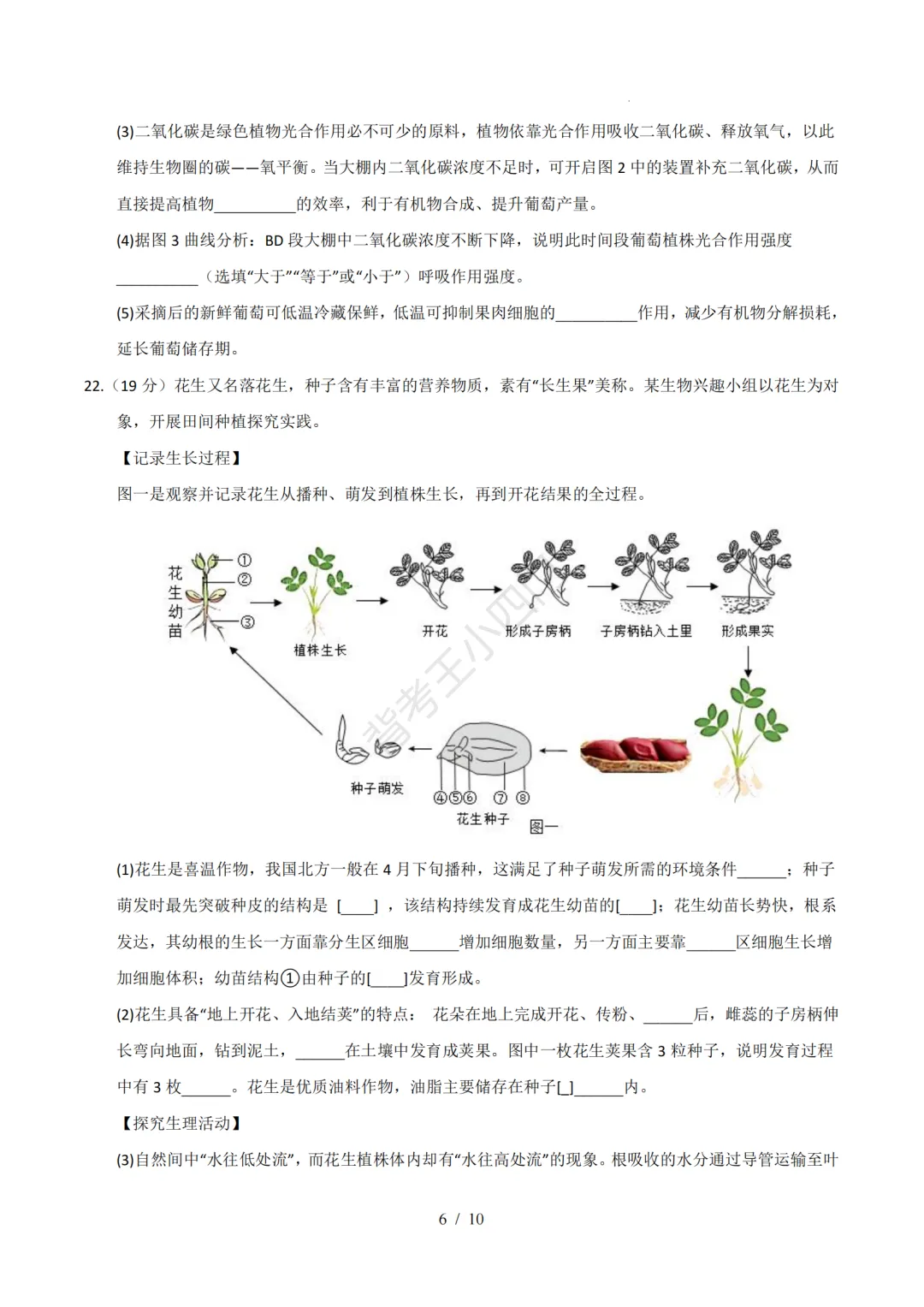 2026年山东省八年级上学期开学考试生物、地理模拟试题-第7张图片-四季读书网 2026年山东省八年级上学期开学考试生物、地理模拟试题-第7张图片-四季读书网