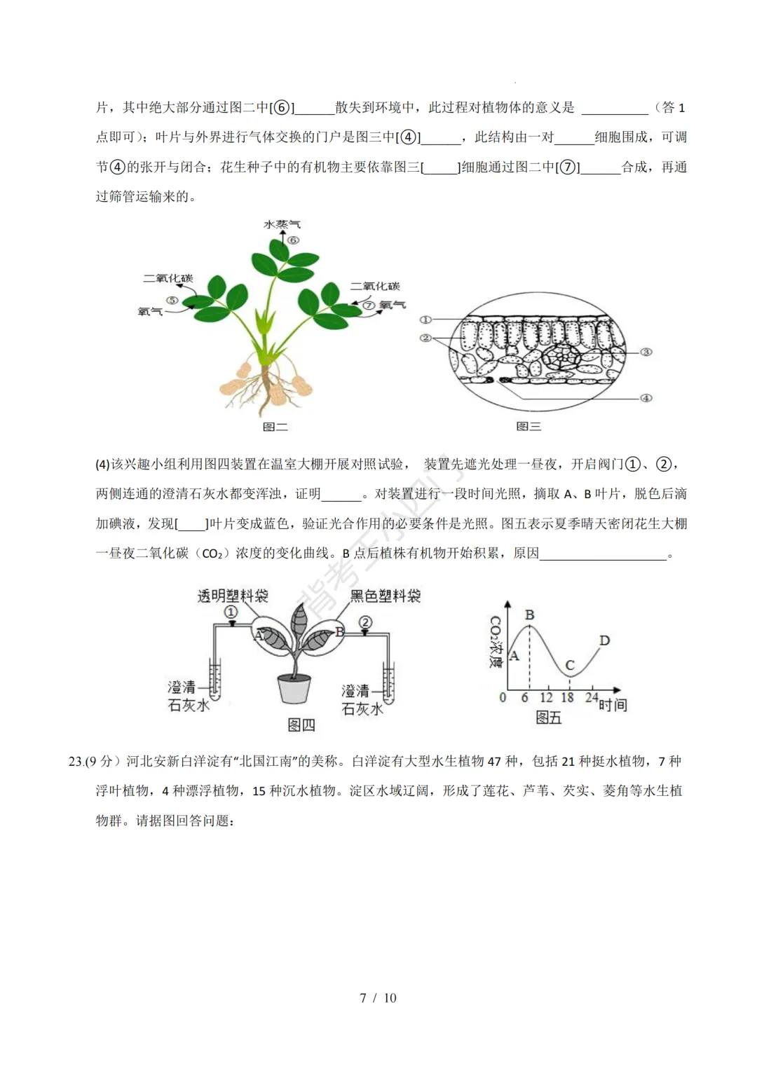 2026年山东省八年级上学期开学考试生物、地理模拟试题-第8张图片-四季读书网 2026年山东省八年级上学期开学考试生物、地理模拟试题-第8张图片-四季读书网