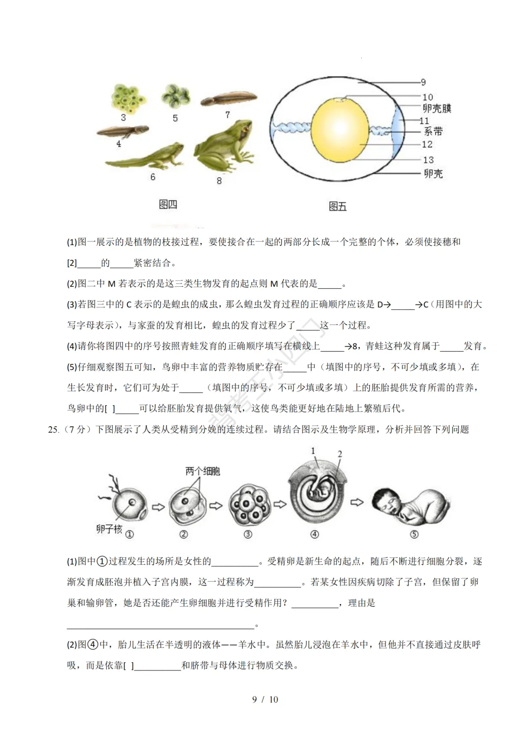 2026年山东省八年级上学期开学考试生物、地理模拟试题-第10张图片-四季读书网 2026年山东省八年级上学期开学考试生物、地理模拟试题-第10张图片-四季读书网