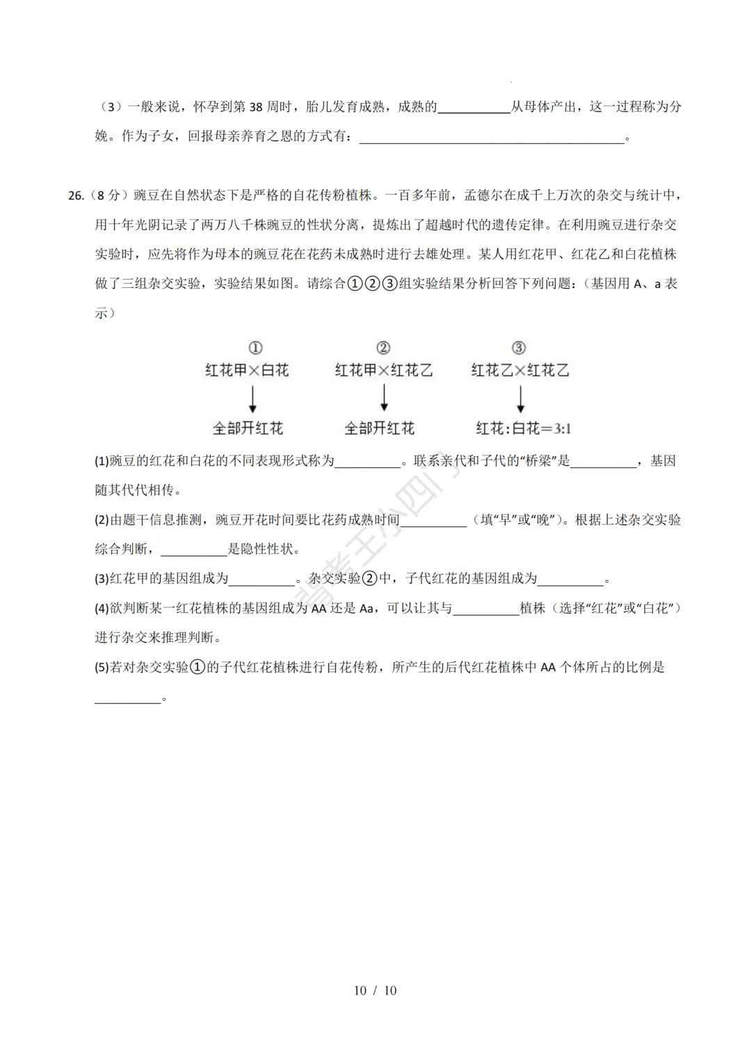 2026年山东省八年级上学期开学考试生物、地理模拟试题-第11张图片-四季读书网 2026年山东省八年级上学期开学考试生物、地理模拟试题-第11张图片-四季读书网
