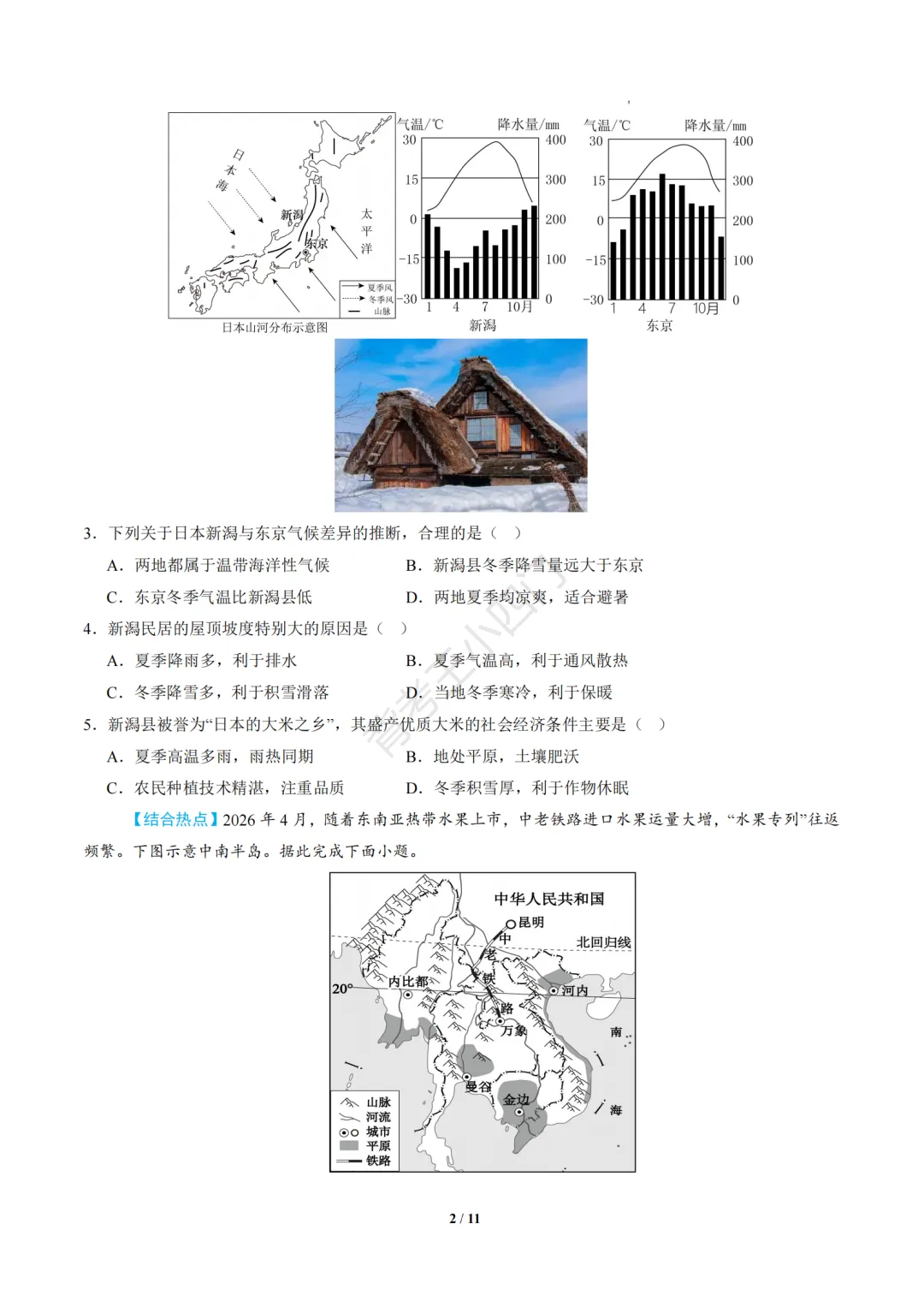 2026年山东省八年级上学期开学考试生物、地理模拟试题-第15张图片-四季读书网 2026年山东省八年级上学期开学考试生物、地理模拟试题-第15张图片-四季读书网
