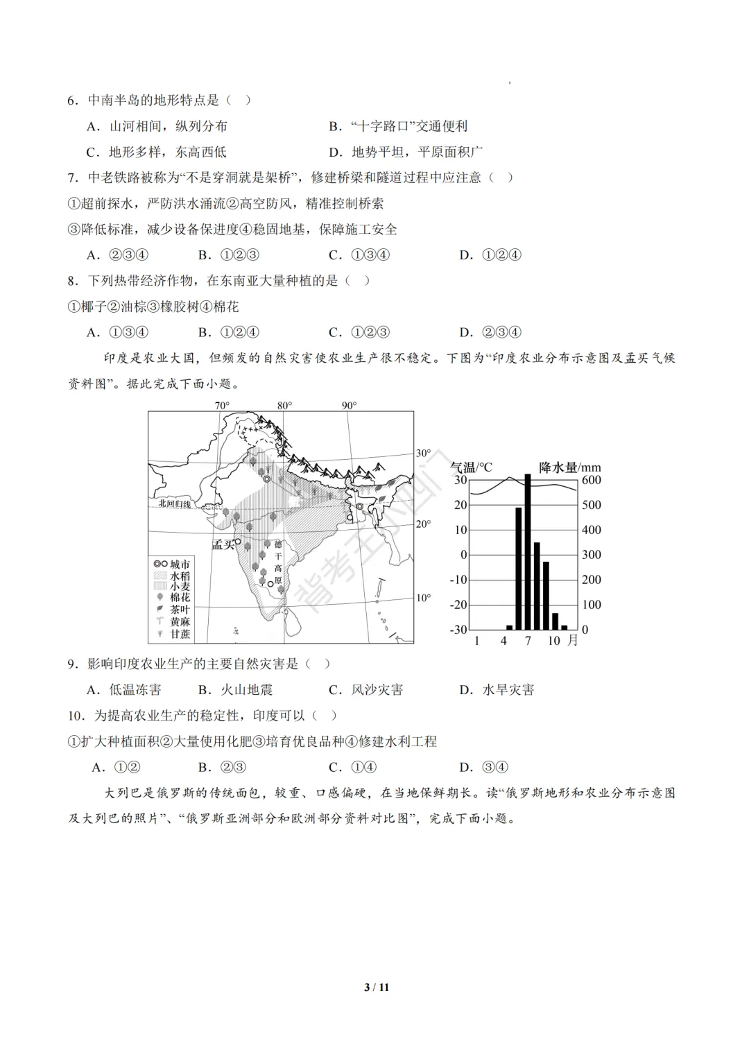 2026年山东省八年级上学期开学考试生物、地理模拟试题-第16张图片-四季读书网 2026年山东省八年级上学期开学考试生物、地理模拟试题-第16张图片-四季读书网