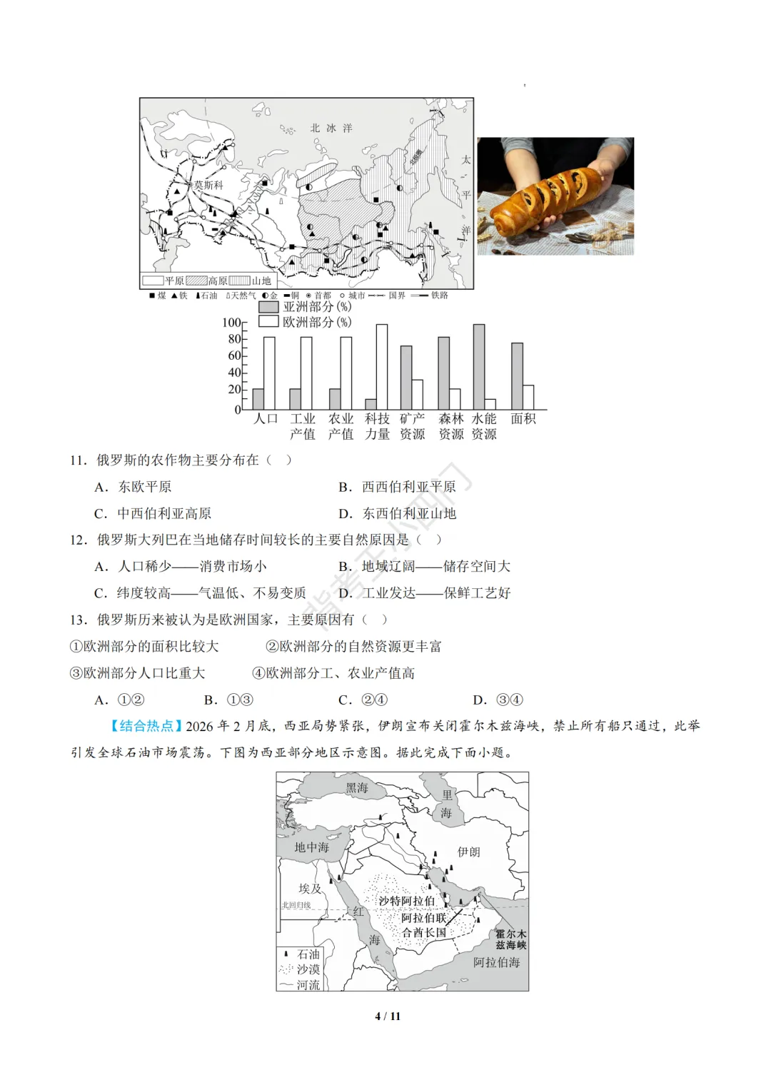 2026年山东省八年级上学期开学考试生物、地理模拟试题-第17张图片-四季读书网 2026年山东省八年级上学期开学考试生物、地理模拟试题-第17张图片-四季读书网