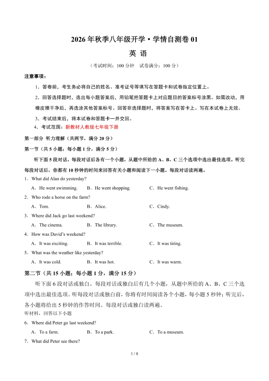 2026年湖南省八年级上学期开学考试数学、语文、英语模拟试题-第6张图片-四季读书网 2026年湖南省八年级上学期开学考试数学、语文、英语模拟试题-第6张图片-四季读书网
