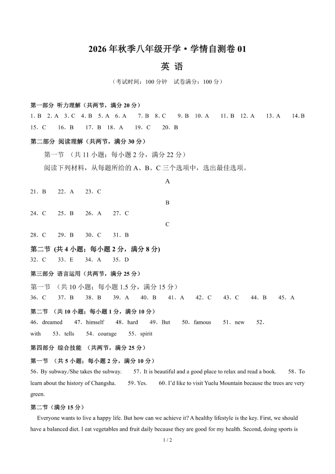 2026年湖南省八年级上学期开学考试数学、语文、英语模拟试题-第7张图片-四季读书网 2026年湖南省八年级上学期开学考试数学、语文、英语模拟试题-第7张图片-四季读书网