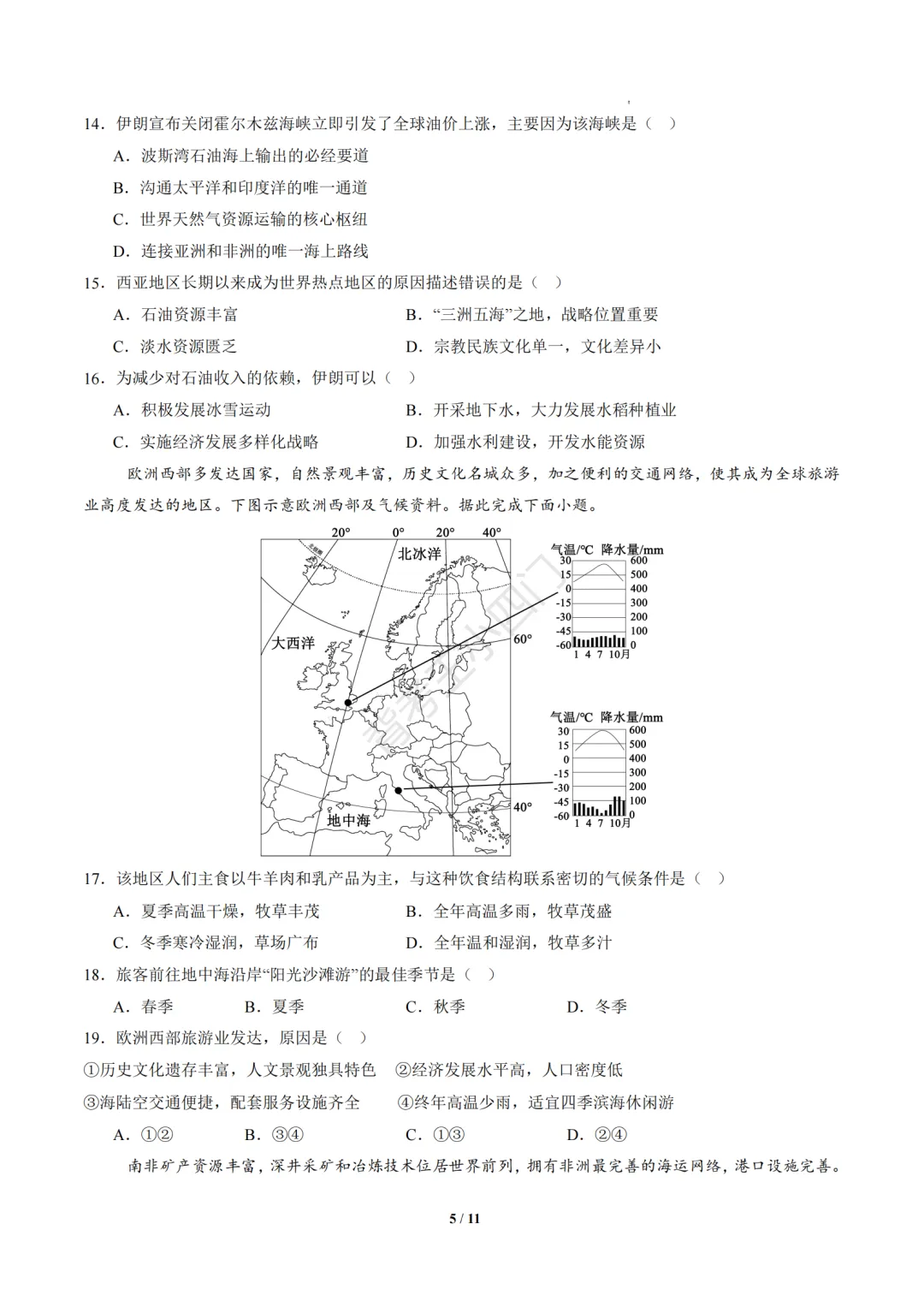 2026年山东省八年级上学期开学考试生物、地理模拟试题-第18张图片-四季读书网 2026年山东省八年级上学期开学考试生物、地理模拟试题-第18张图片-四季读书网