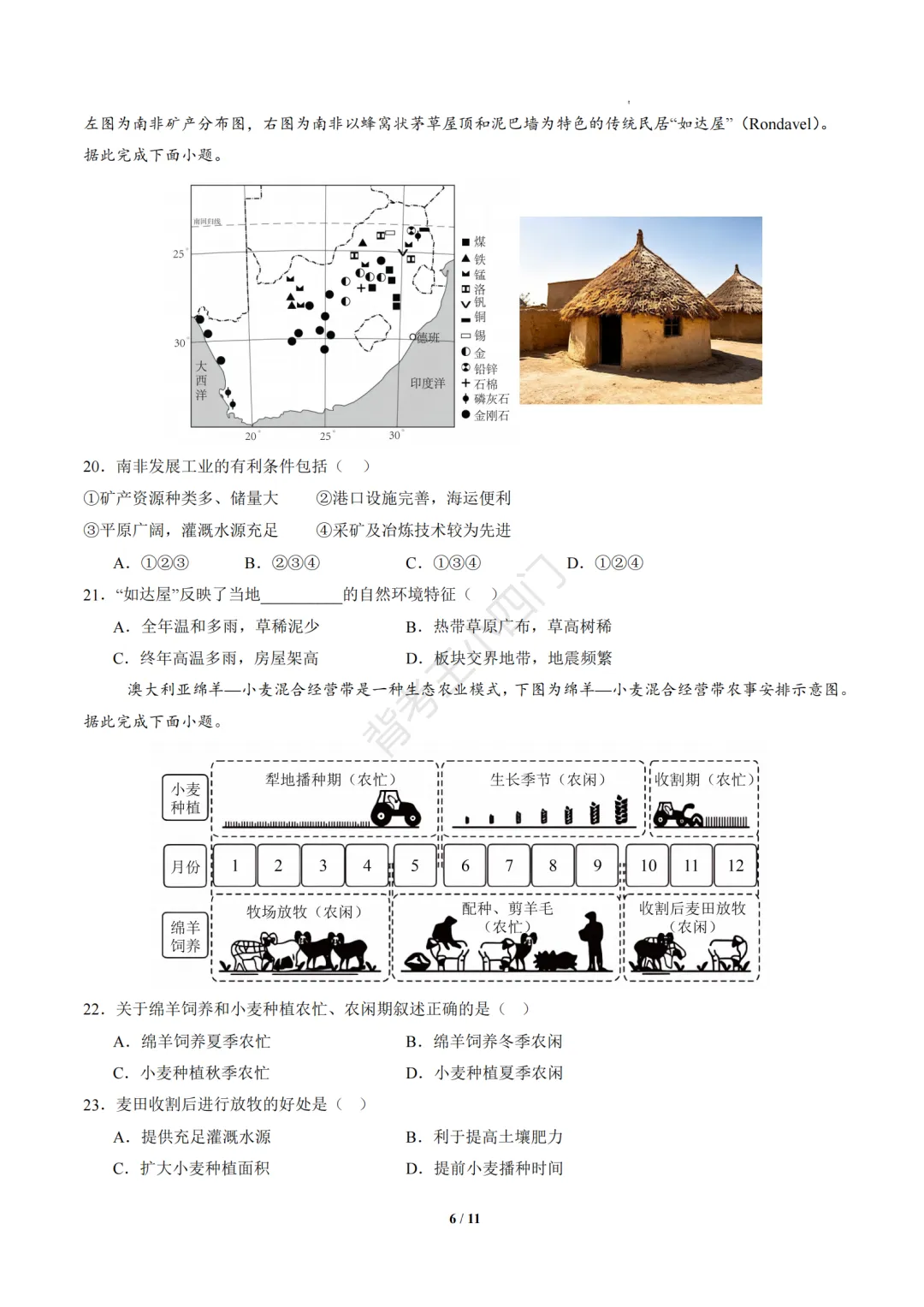 2026年山东省八年级上学期开学考试生物、地理模拟试题-第19张图片-四季读书网 2026年山东省八年级上学期开学考试生物、地理模拟试题-第19张图片-四季读书网