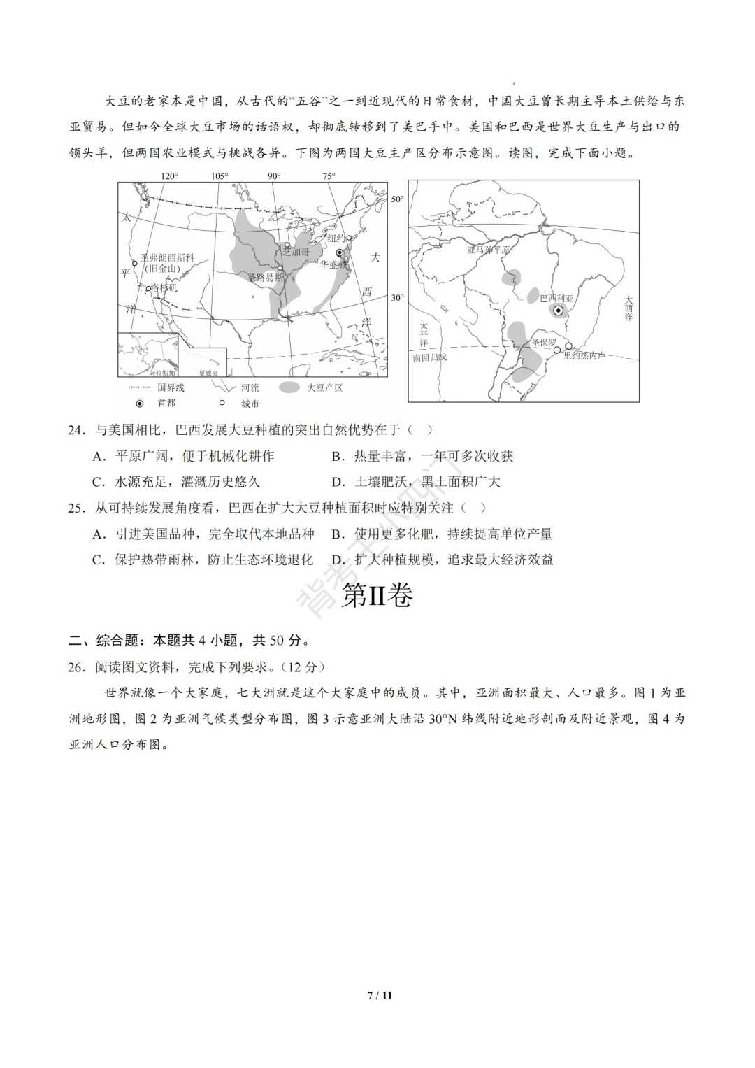 2026年山东省八年级上学期开学考试生物、地理模拟试题-第20张图片-四季读书网 2026年山东省八年级上学期开学考试生物、地理模拟试题-第20张图片-四季读书网