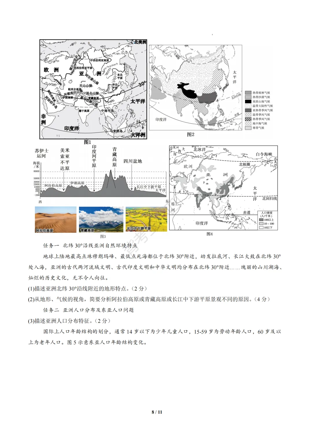 2026年山东省八年级上学期开学考试生物、地理模拟试题-第21张图片-四季读书网 2026年山东省八年级上学期开学考试生物、地理模拟试题-第21张图片-四季读书网