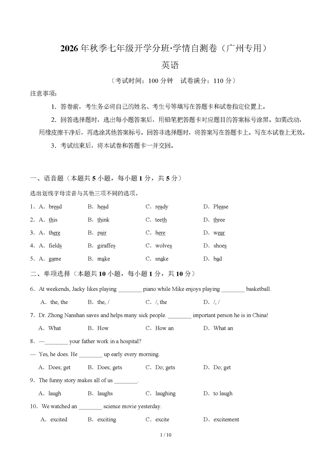 2026年广东省广州市七年级上学期开学考试数学、语文、英语试题-第4张图片-四季读书网 2026年广东省广州市七年级上学期开学考试数学、语文、英语试题-第4张图片-四季读书网