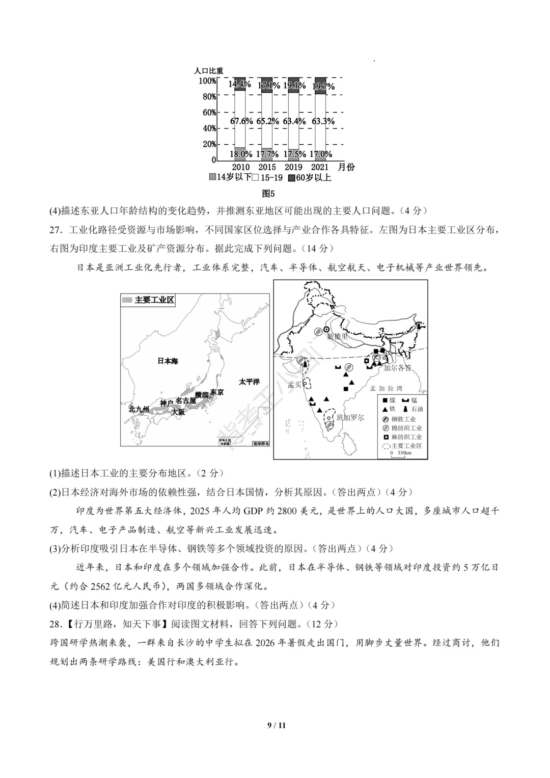 2026年山东省八年级上学期开学考试生物、地理模拟试题-第22张图片-四季读书网 2026年山东省八年级上学期开学考试生物、地理模拟试题-第22张图片-四季读书网