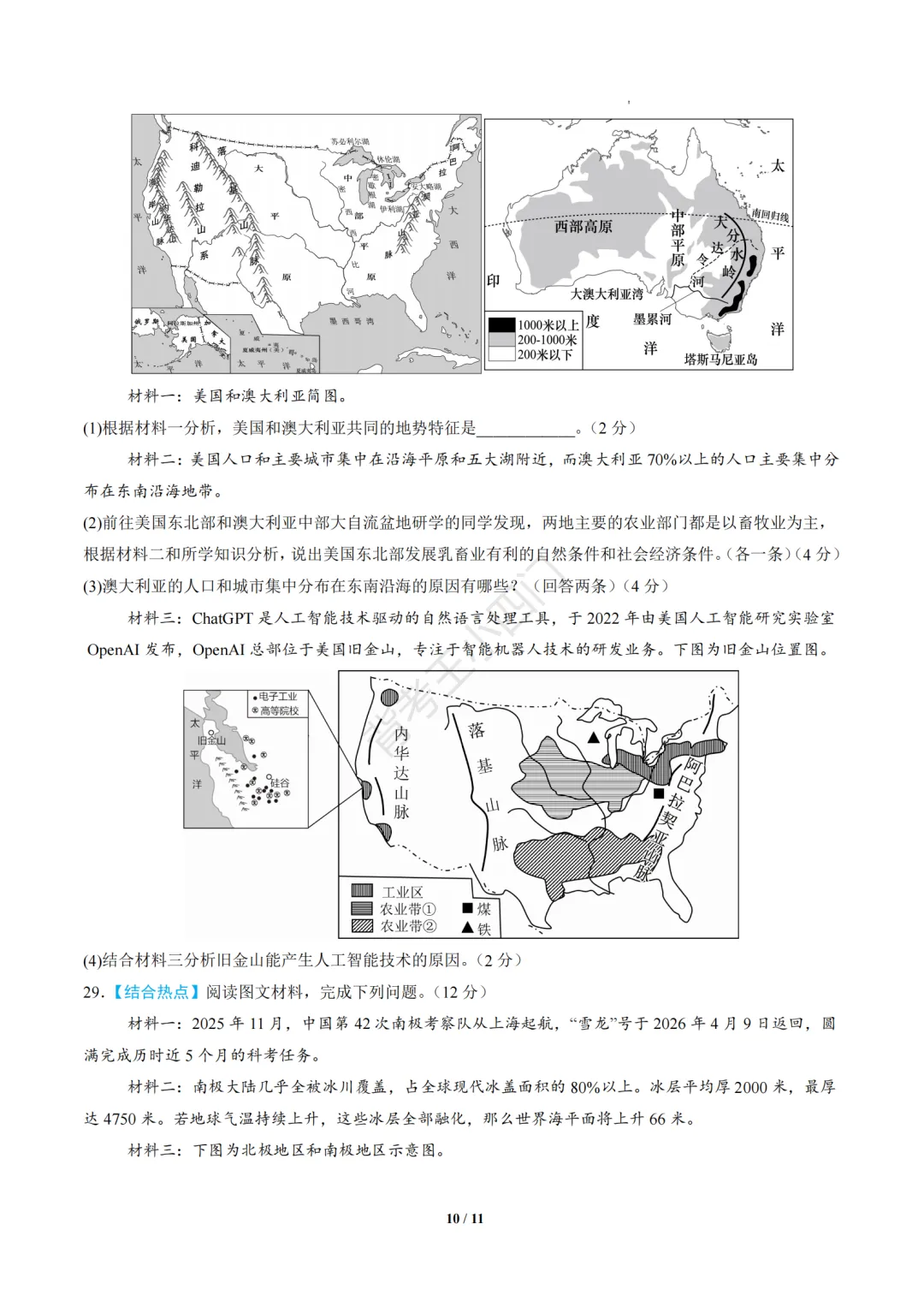 2026年山东省八年级上学期开学考试生物、地理模拟试题-第23张图片-四季读书网 2026年山东省八年级上学期开学考试生物、地理模拟试题-第23张图片-四季读书网