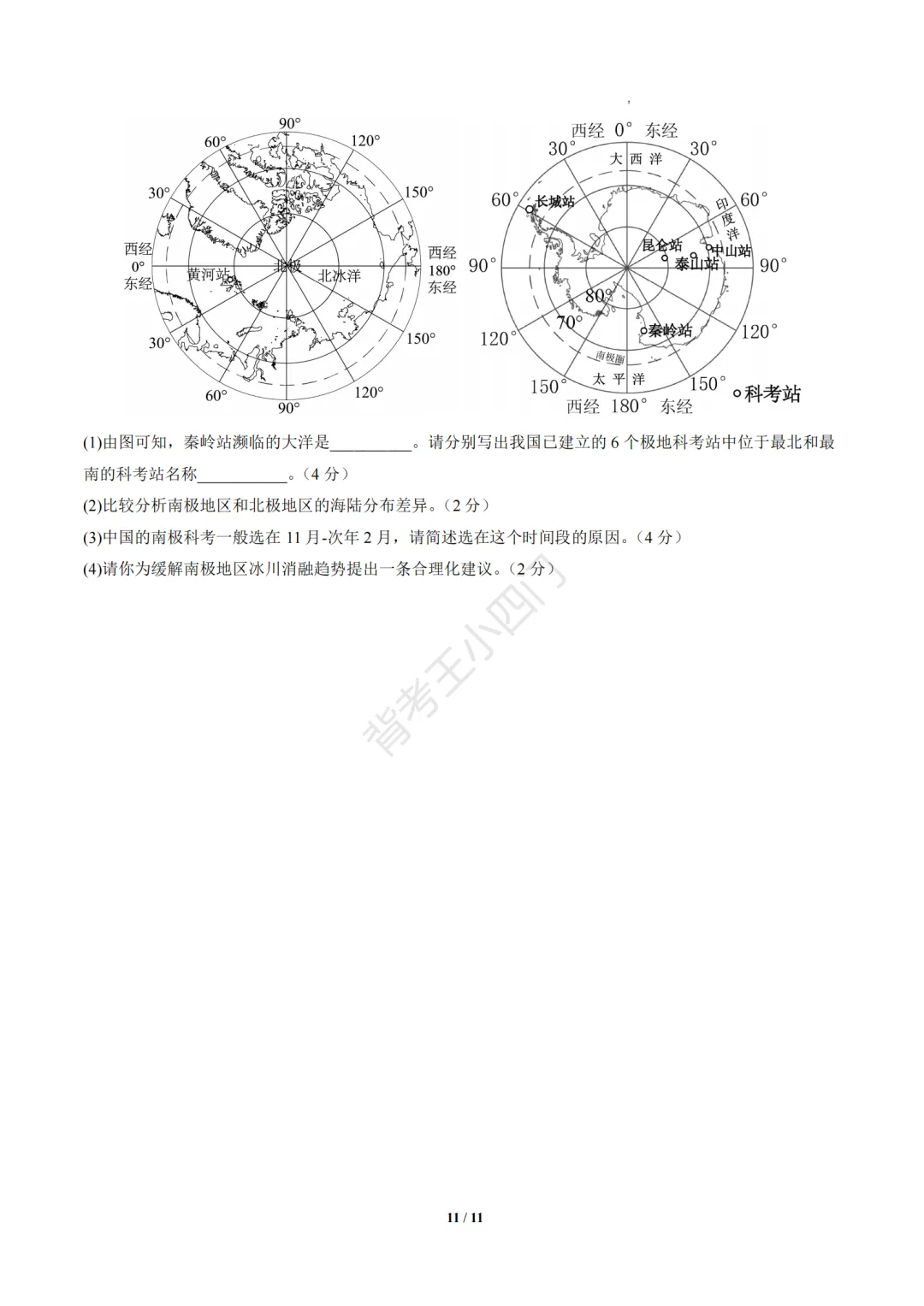 2026年山东省八年级上学期开学考试生物、地理模拟试题-第24张图片-四季读书网 2026年山东省八年级上学期开学考试生物、地理模拟试题-第24张图片-四季读书网