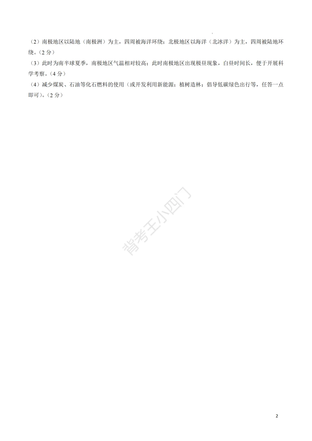 2026年山东省八年级上学期开学考试生物、地理模拟试题-第26张图片-四季读书网 2026年山东省八年级上学期开学考试生物、地理模拟试题-第26张图片-四季读书网