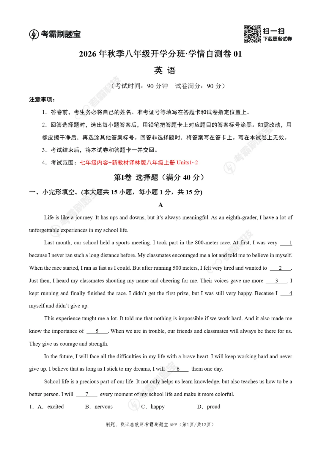 2026年江苏省南京市八年级上学期开学考试数学、语文、英语试题-第10张图片-四季读书网 2026年江苏省南京市八年级上学期开学考试数学、语文、英语试题-第10张图片-四季读书网