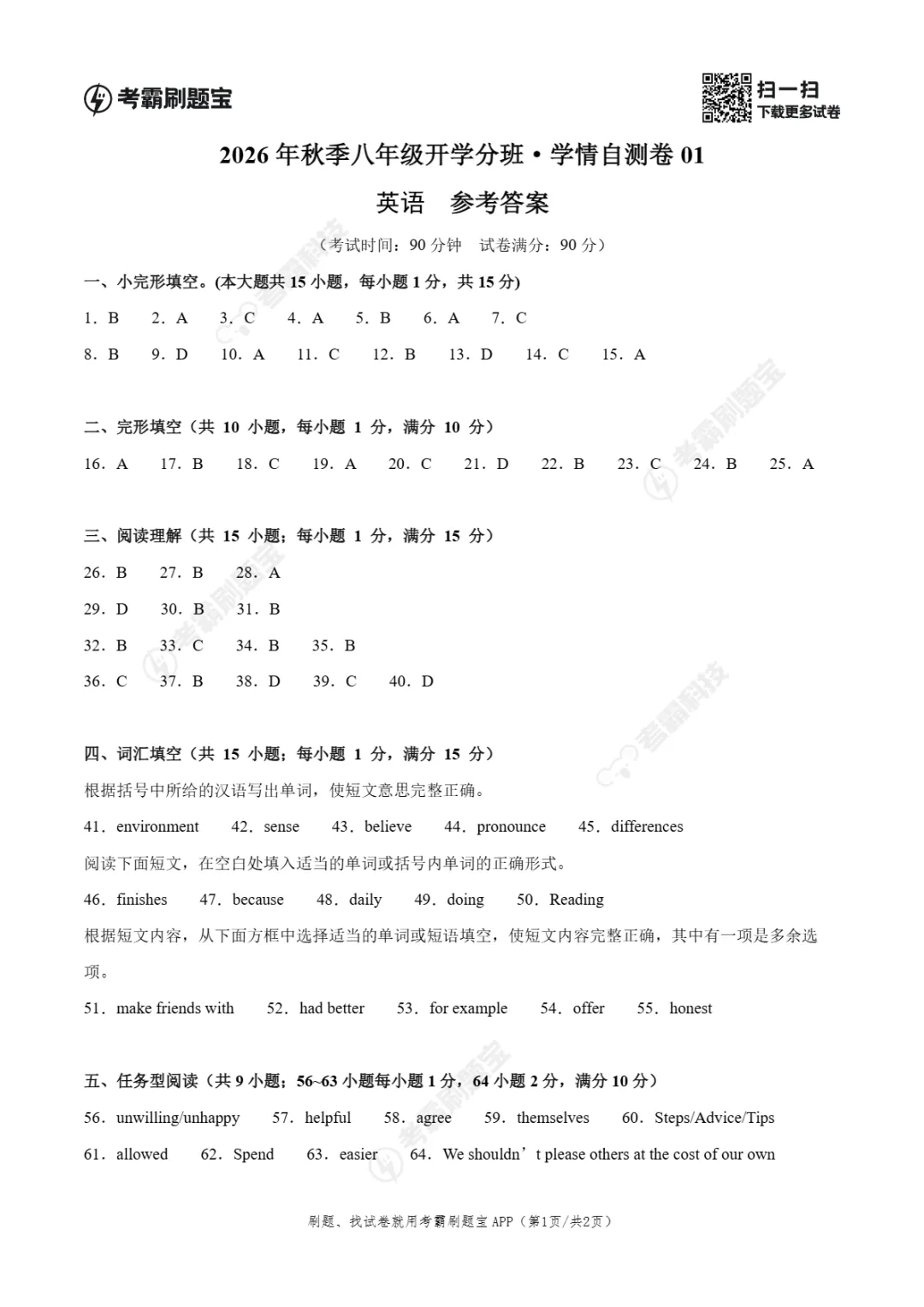 2026年江苏省南京市八年级上学期开学考试数学、语文、英语试题-第11张图片-四季读书网 2026年江苏省南京市八年级上学期开学考试数学、语文、英语试题-第11张图片-四季读书网