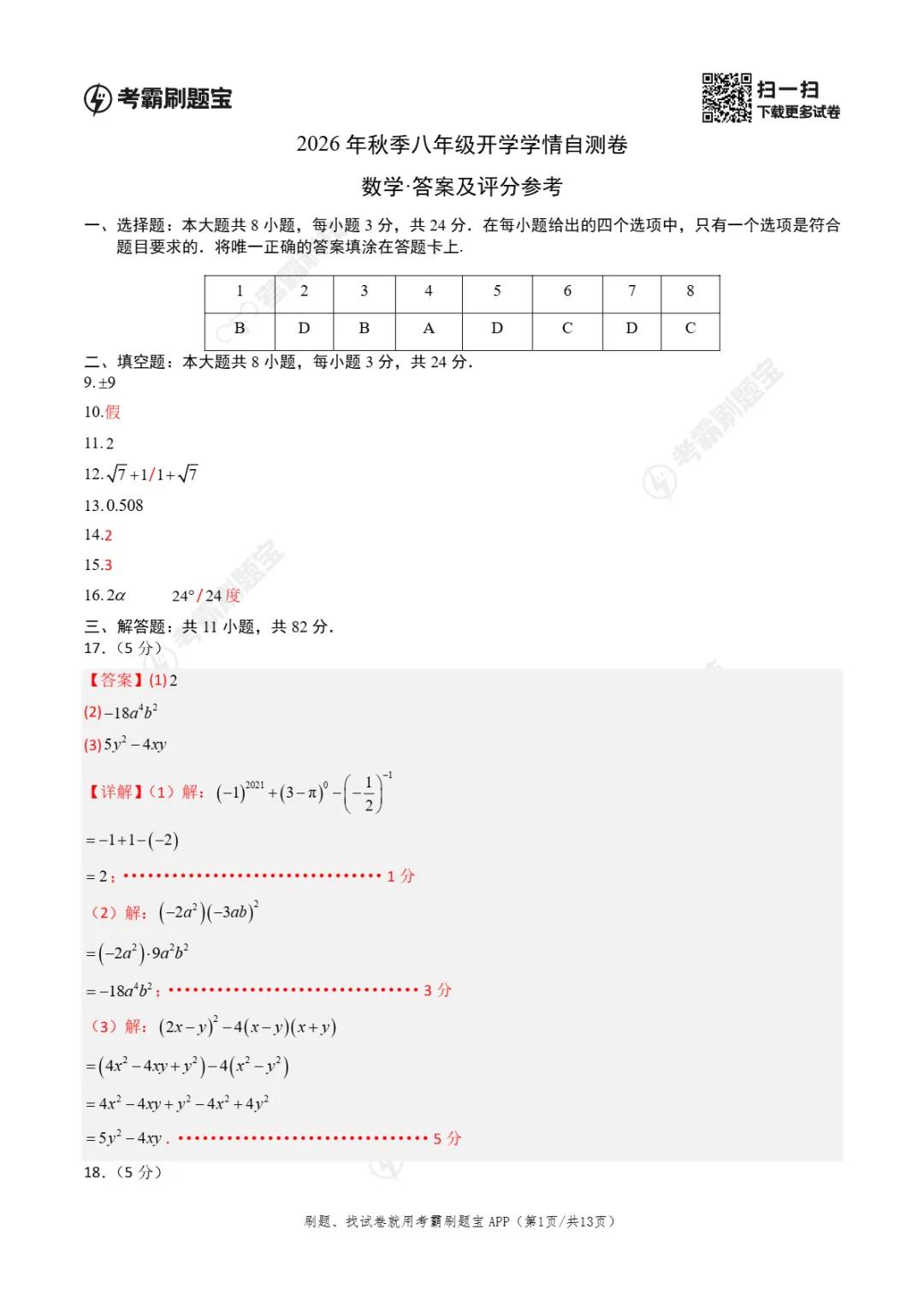 2026年江苏省苏州市八年级上学期开学考试数学、语文、英语试题-第5张图片-四季读书网 2026年江苏省苏州市八年级上学期开学考试数学、语文、英语试题-第5张图片-四季读书网