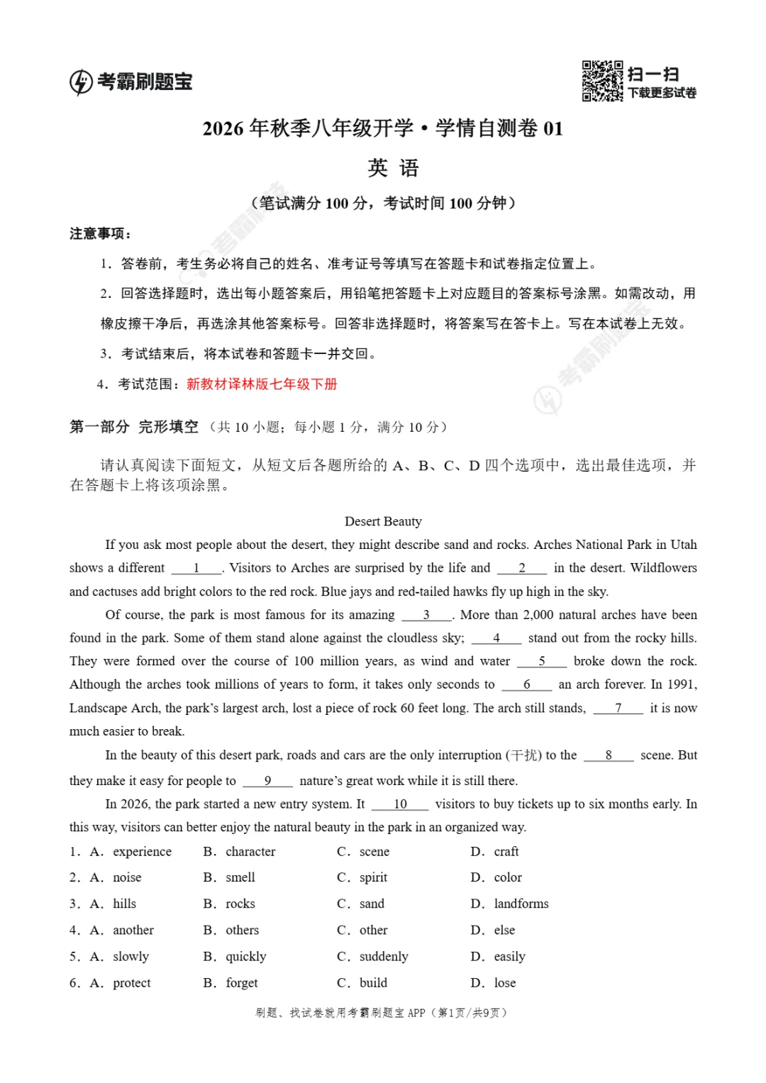 2026年江苏省苏州市八年级上学期开学考试数学、语文、英语试题-第10张图片-四季读书网 2026年江苏省苏州市八年级上学期开学考试数学、语文、英语试题-第10张图片-四季读书网