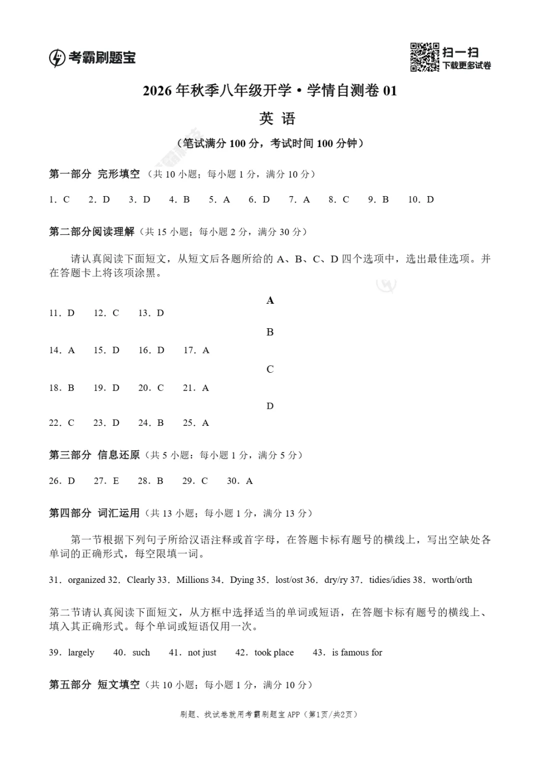 2026年江苏省苏州市八年级上学期开学考试数学、语文、英语试题-第11张图片-四季读书网 2026年江苏省苏州市八年级上学期开学考试数学、语文、英语试题-第11张图片-四季读书网
