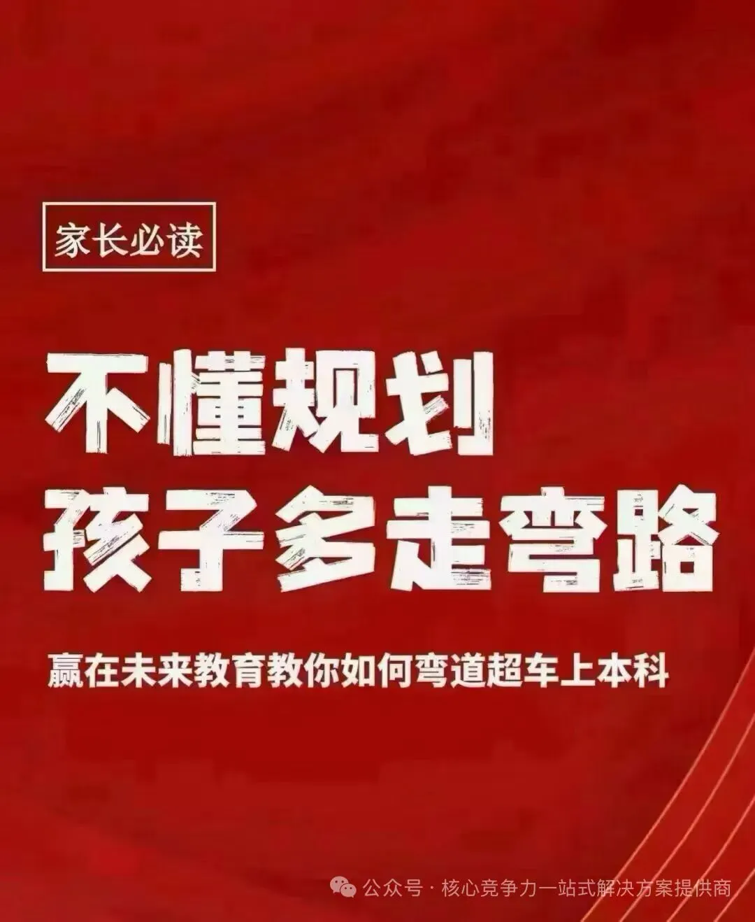 【中考规划】初三二模成绩出来,这是比较贴近中考分数的模拟考试,分数不理想同学,但凡考不上公办学校一定要提前规划!如何规划问我-第7张图片-四季读书网 【中考规划】初三二模成绩出来,这是比较贴近中考分数的模拟考试,分数不理想同学,但凡考不上公办学校一定要提前规划!如何规划问我-第7张图片-四季读书网