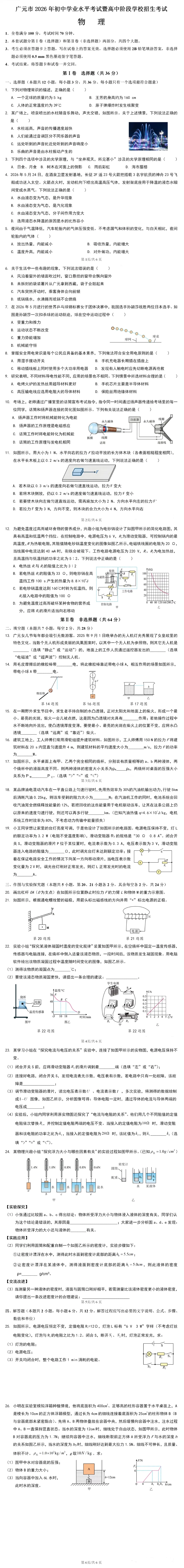 2026全国各省市中考物理真题(十三)广元市-第11张图片-四季读书网 2026全国各省市中考物理真题(十三)广元市-第11张图片-四季读书网