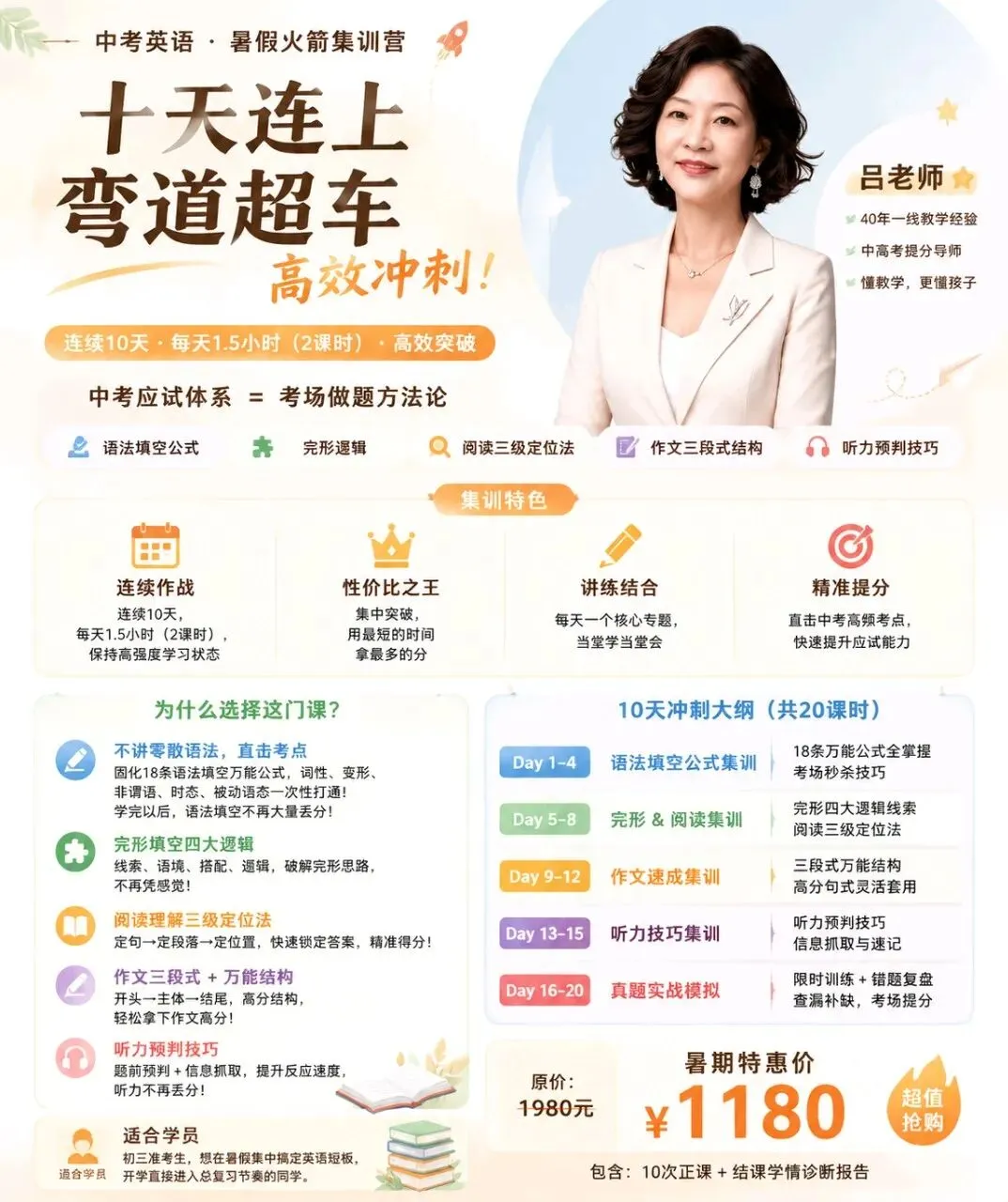 暑假弯道超车|中考英语火箭集训营正式招生!10天搭建完整应试体系-第1张图片-四季读书网