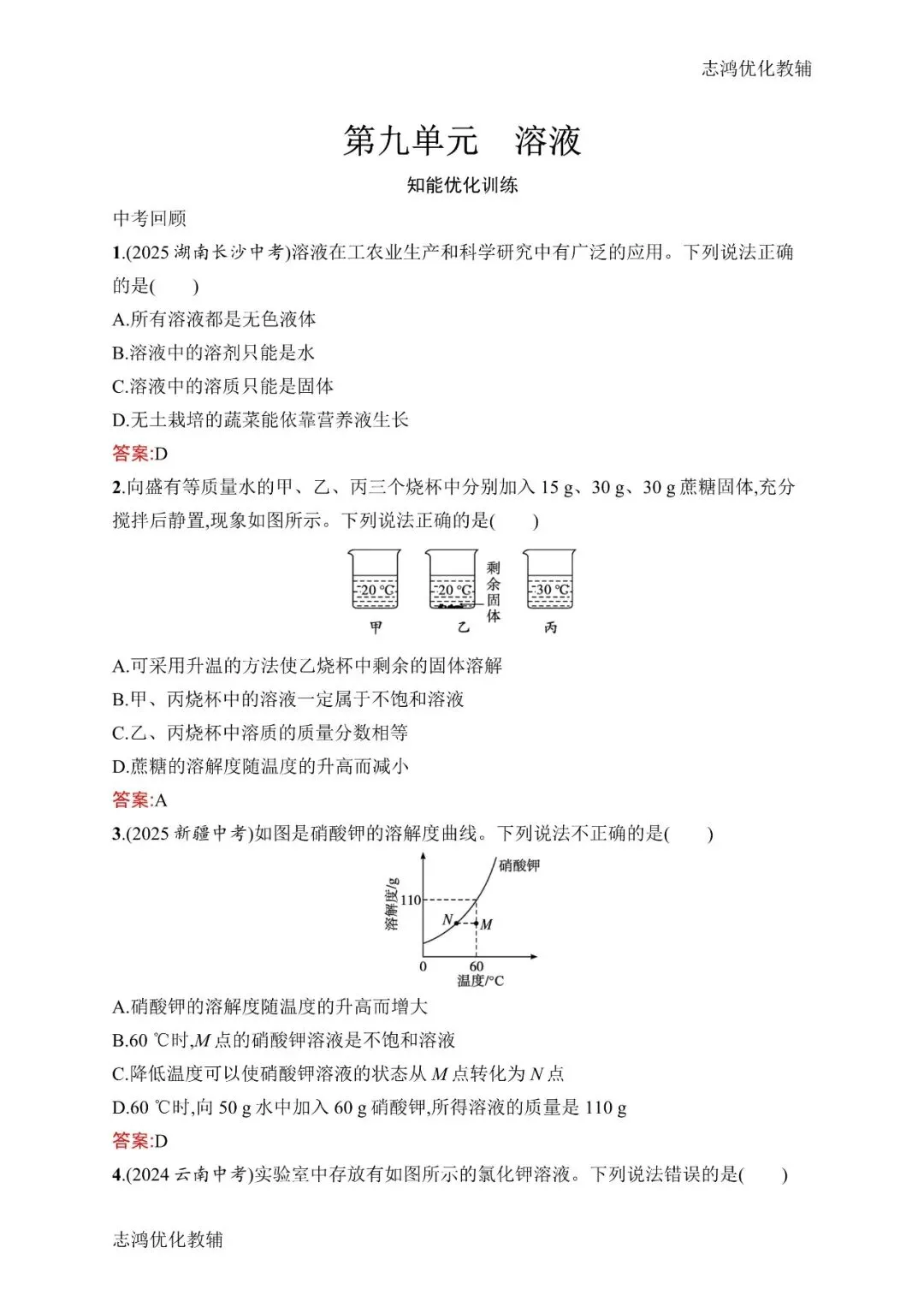 中考暑期备战|2026秋九年级预习课时练——物理·化学(分享第5弹)(后附打印版下载链接)-第2张图片-四季读书网 中考暑期备战|2026秋九年级预习课时练——物理·化学(分享第5弹)(后附打印版下载链接)-第2张图片-四季读书网