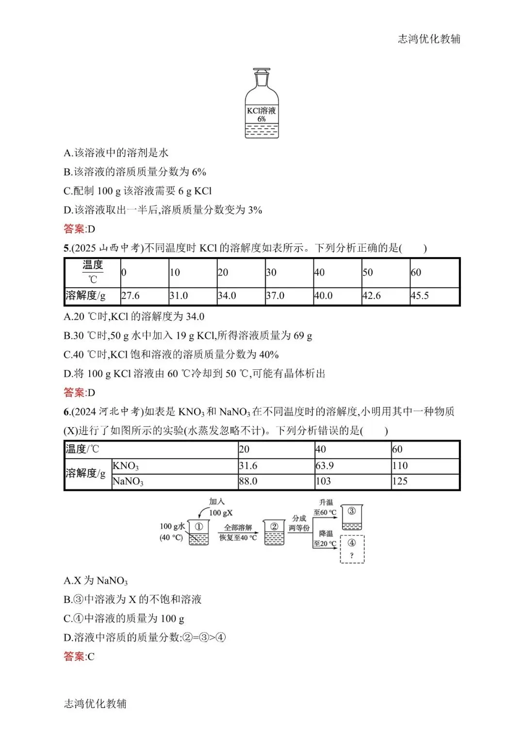 中考暑期备战|2026秋九年级预习课时练——物理·化学(分享第5弹)(后附打印版下载链接)-第3张图片-四季读书网 中考暑期备战|2026秋九年级预习课时练——物理·化学(分享第5弹)(后附打印版下载链接)-第3张图片-四季读书网