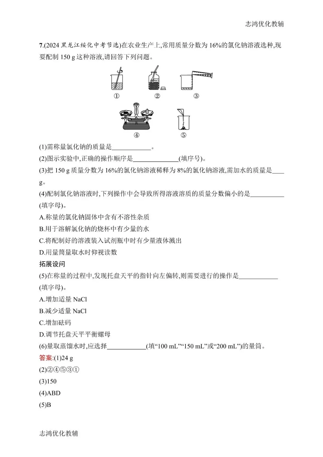 中考暑期备战|2026秋九年级预习课时练——物理·化学(分享第5弹)(后附打印版下载链接)-第4张图片-四季读书网 中考暑期备战|2026秋九年级预习课时练——物理·化学(分享第5弹)(后附打印版下载链接)-第4张图片-四季读书网