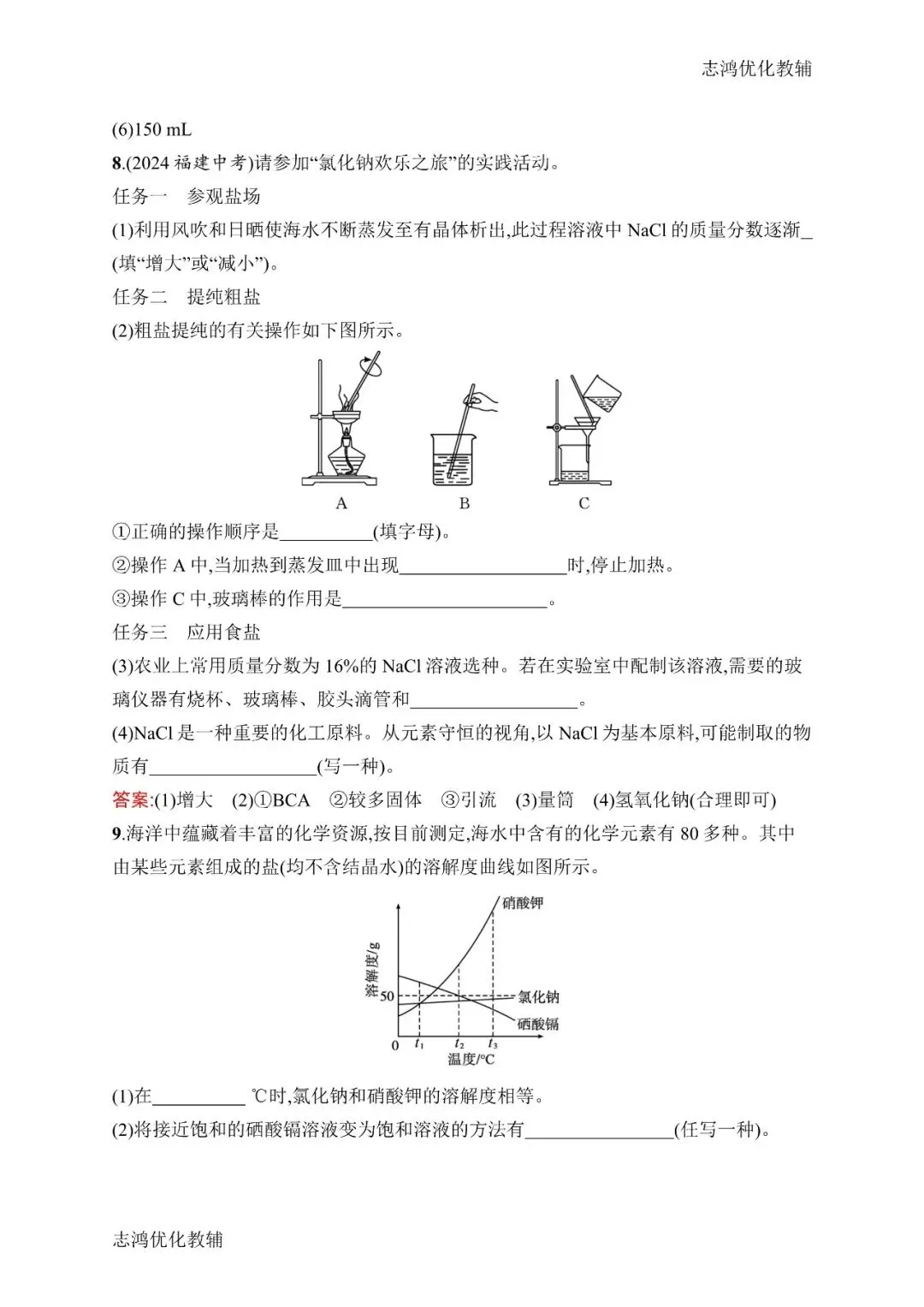 中考暑期备战|2026秋九年级预习课时练——物理·化学(分享第5弹)(后附打印版下载链接)-第5张图片-四季读书网 中考暑期备战|2026秋九年级预习课时练——物理·化学(分享第5弹)(后附打印版下载链接)-第5张图片-四季读书网