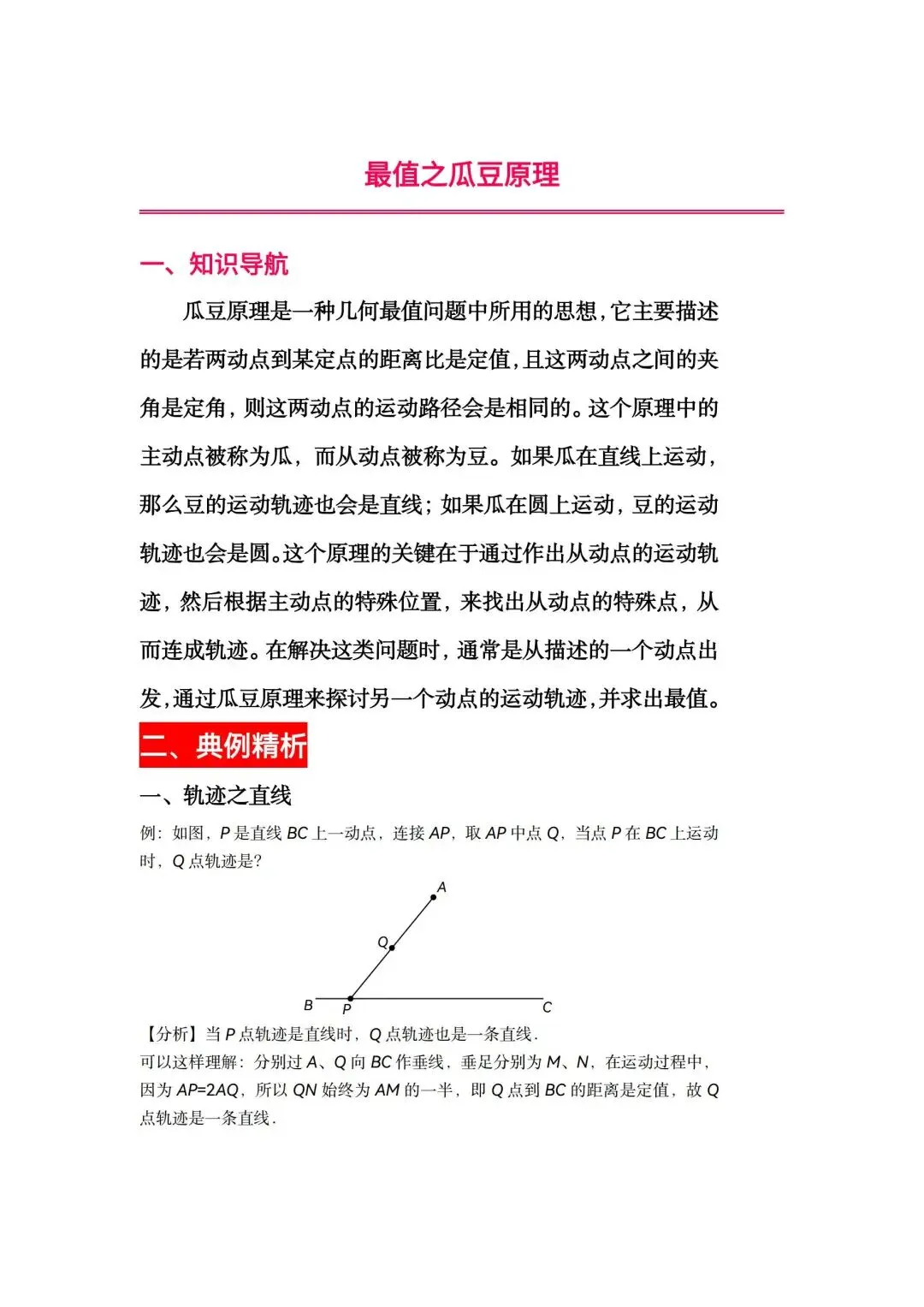 几何最值压轴神器——瓜豆原理(中考专用完整版)-第1张图片-四季读书网