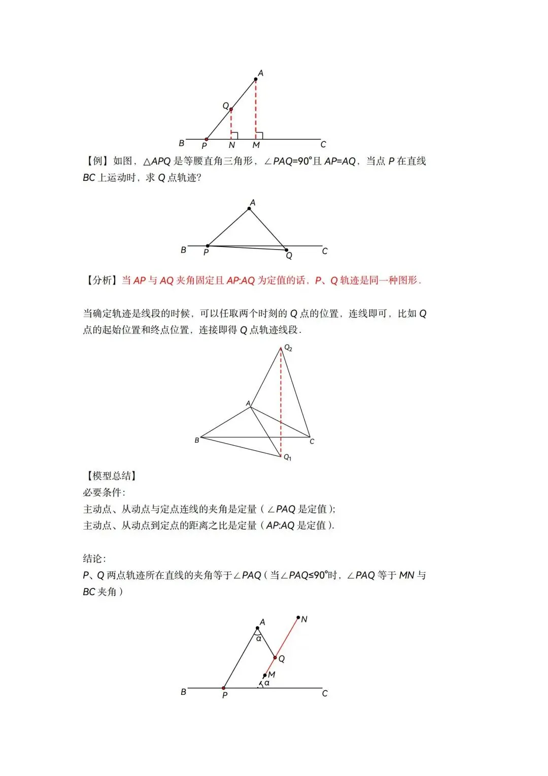 几何最值压轴神器——瓜豆原理(中考专用完整版)-第2张图片-四季读书网