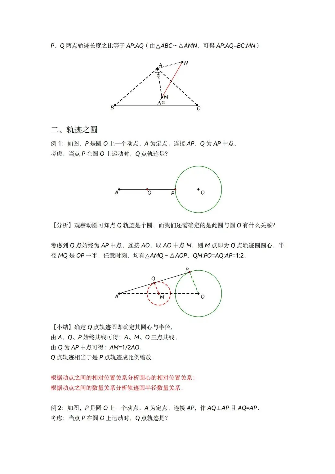 几何最值压轴神器——瓜豆原理(中考专用完整版)-第3张图片-四季读书网