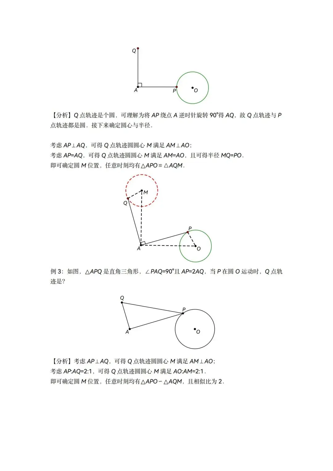 几何最值压轴神器——瓜豆原理(中考专用完整版)-第4张图片-四季读书网