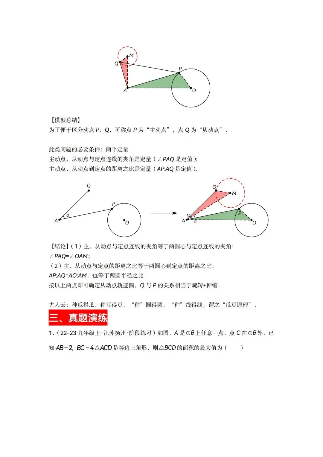 几何最值压轴神器——瓜豆原理(中考专用完整版)-第5张图片-四季读书网